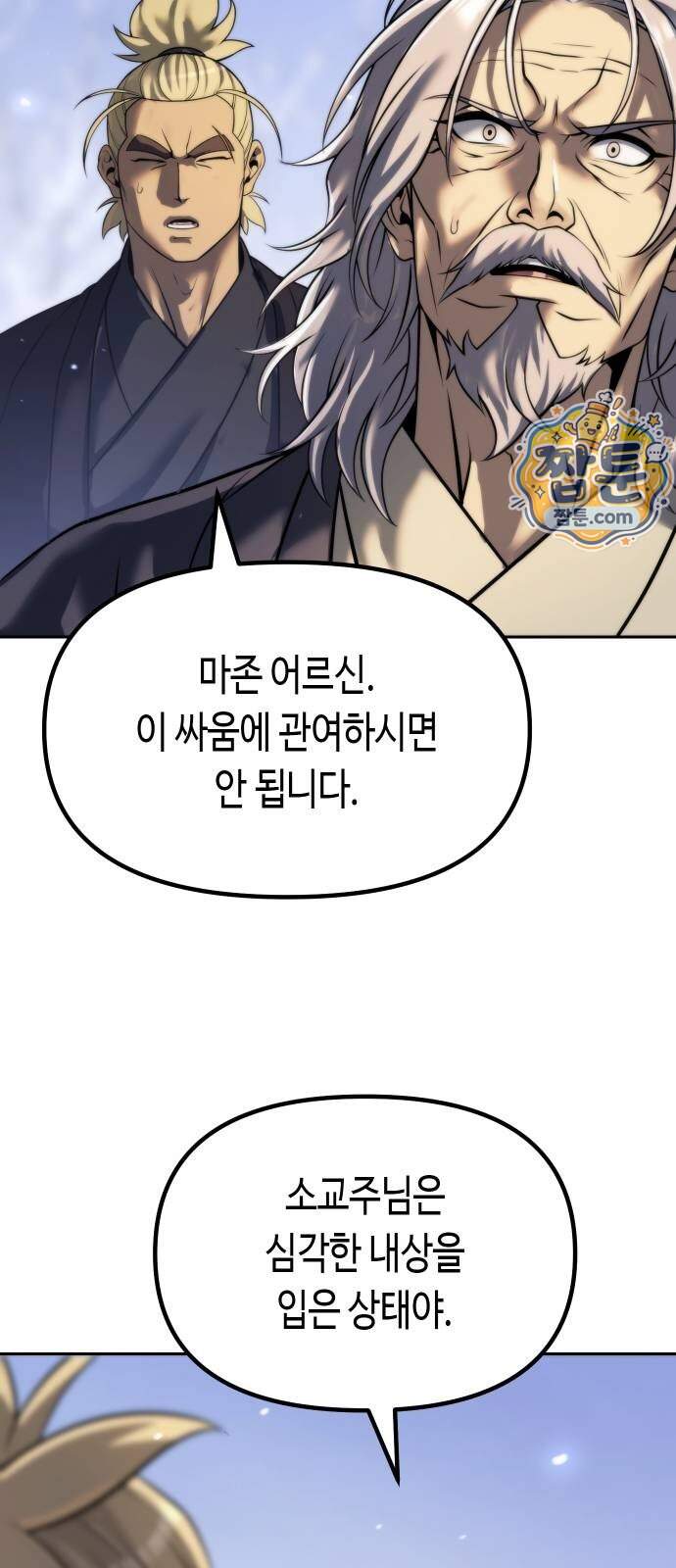 마도전생기 179화 83