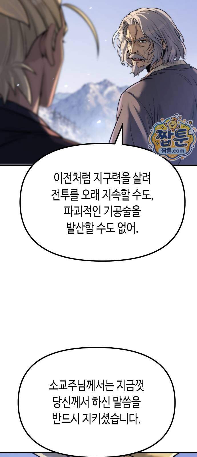 마도전생기 179화 84
