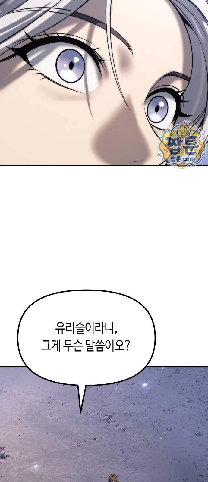 마도전생기 179화 89