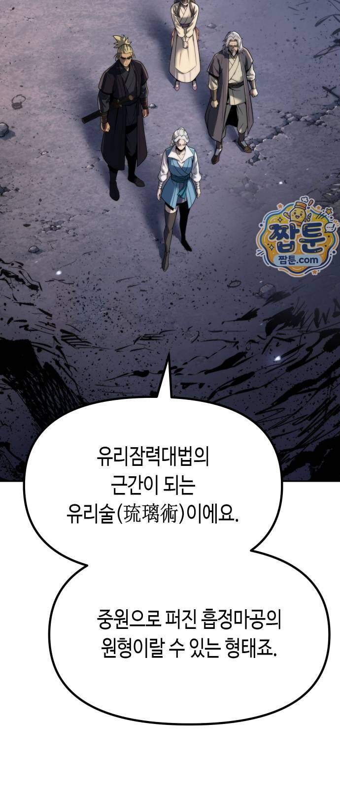 마도전생기 179화 90