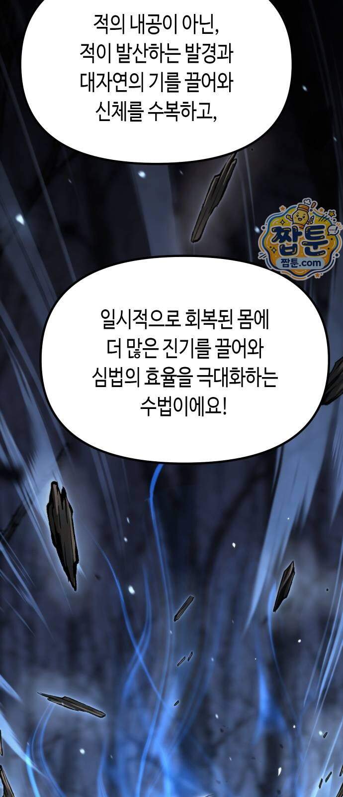 마도전생기 179화 96