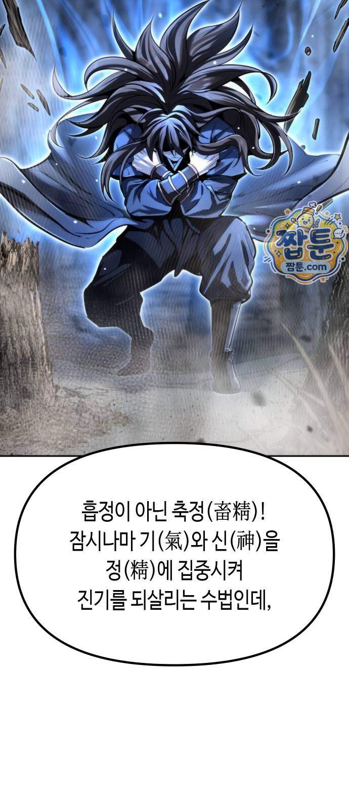 마도전생기 179화 97