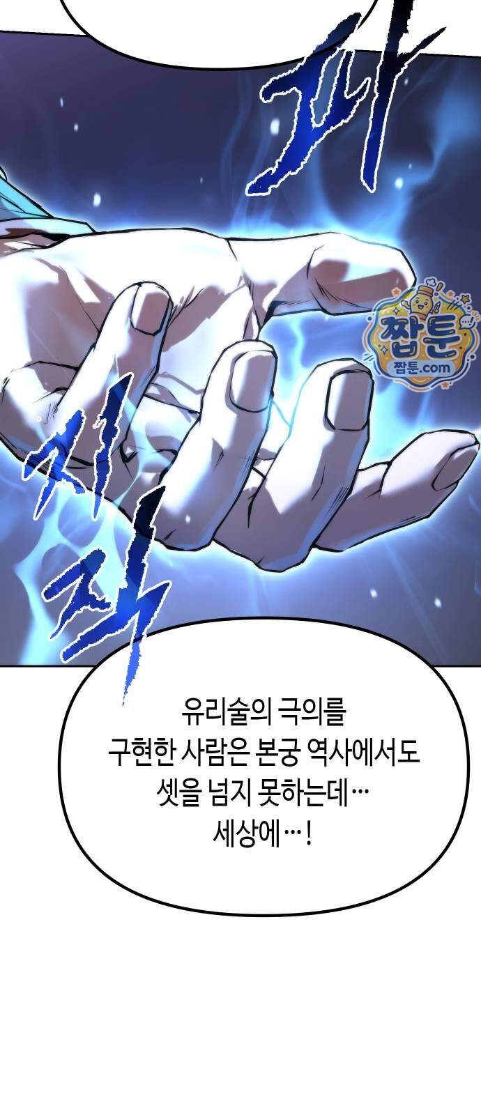 마도전생기 179화 99