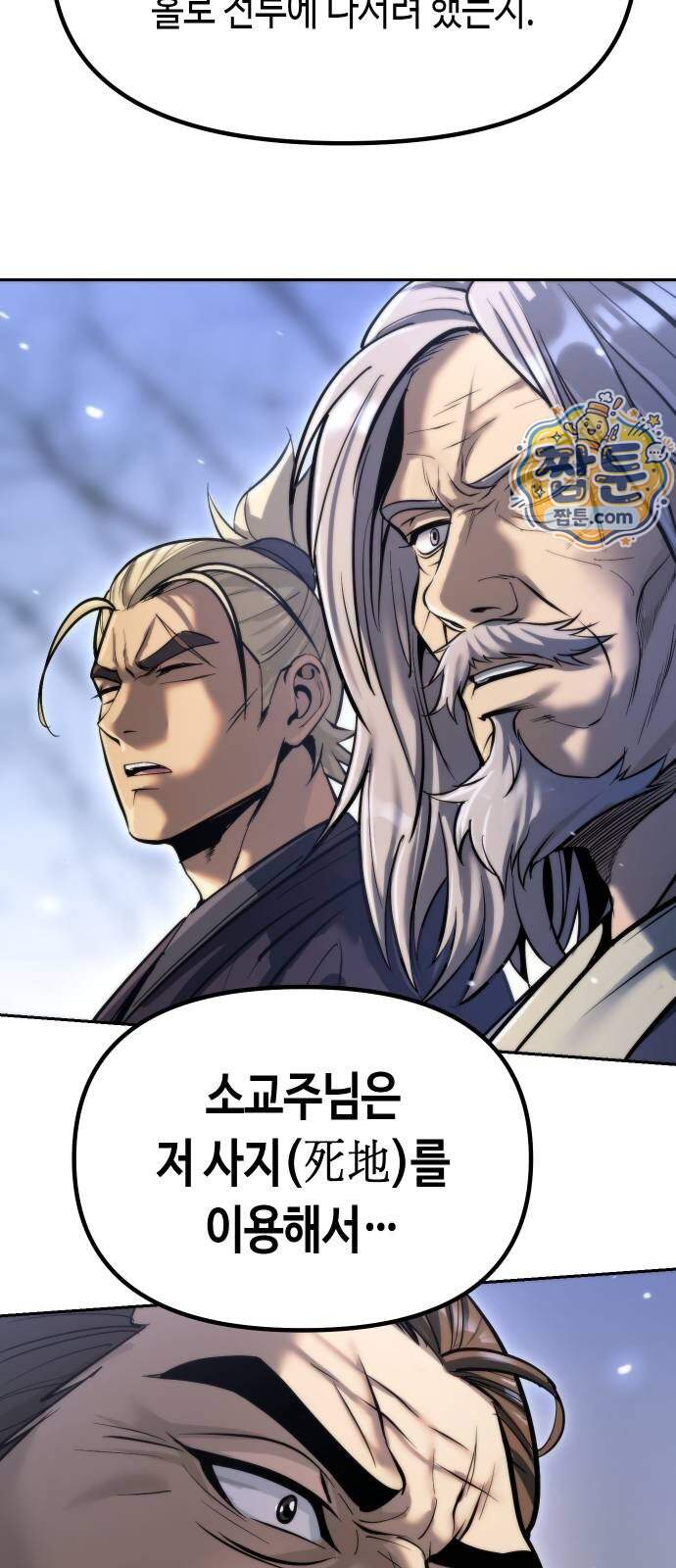 마도전생기 179화 102