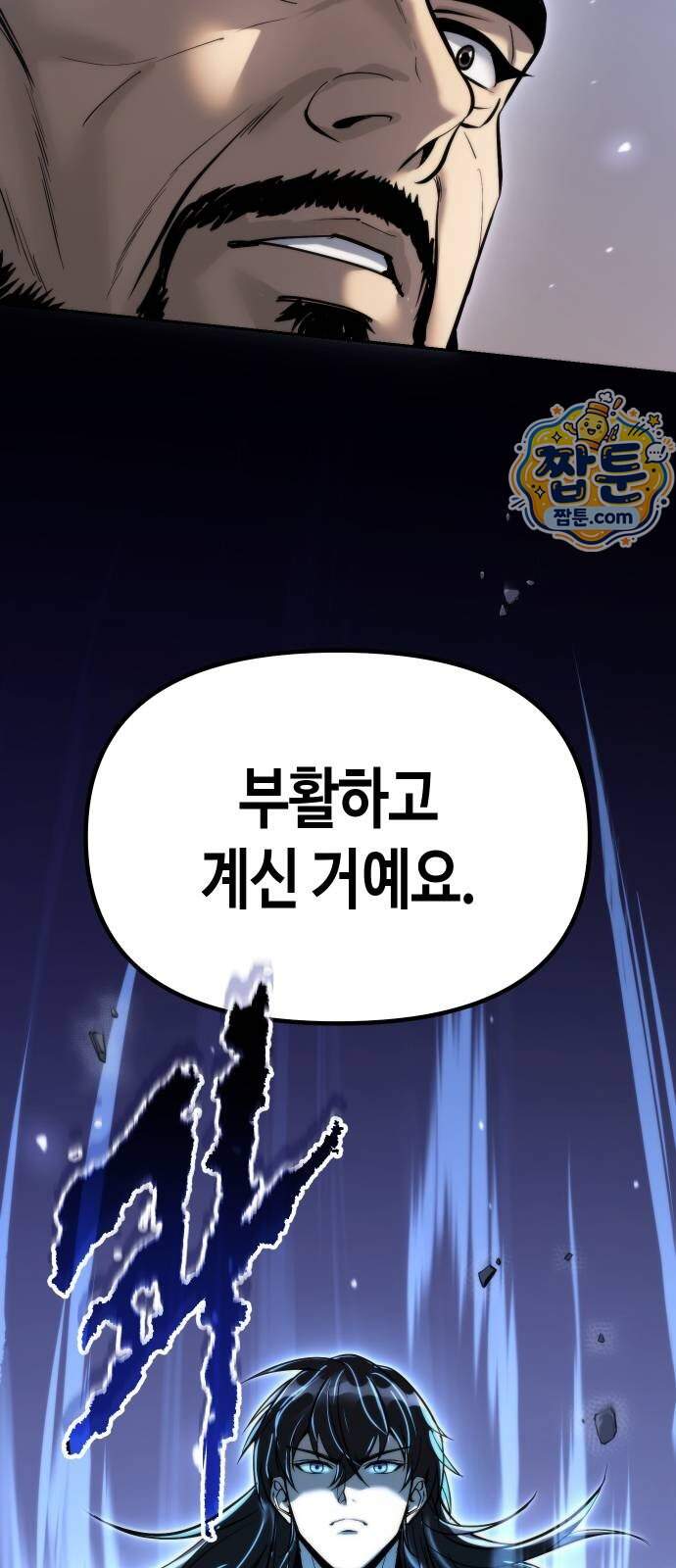 마도전생기 179화 103