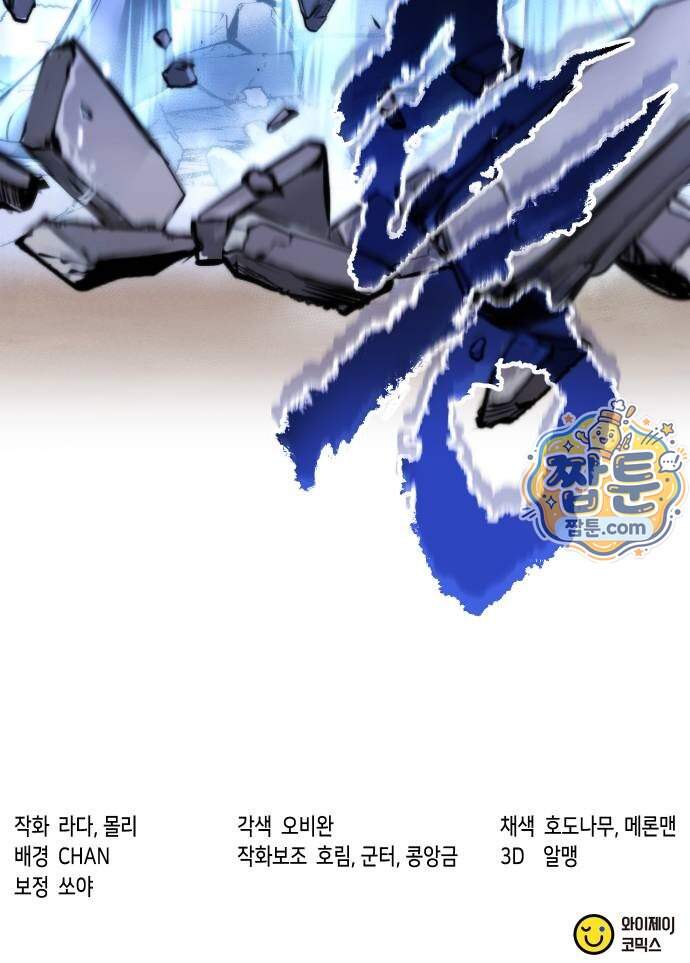 마도전생기 179화 105