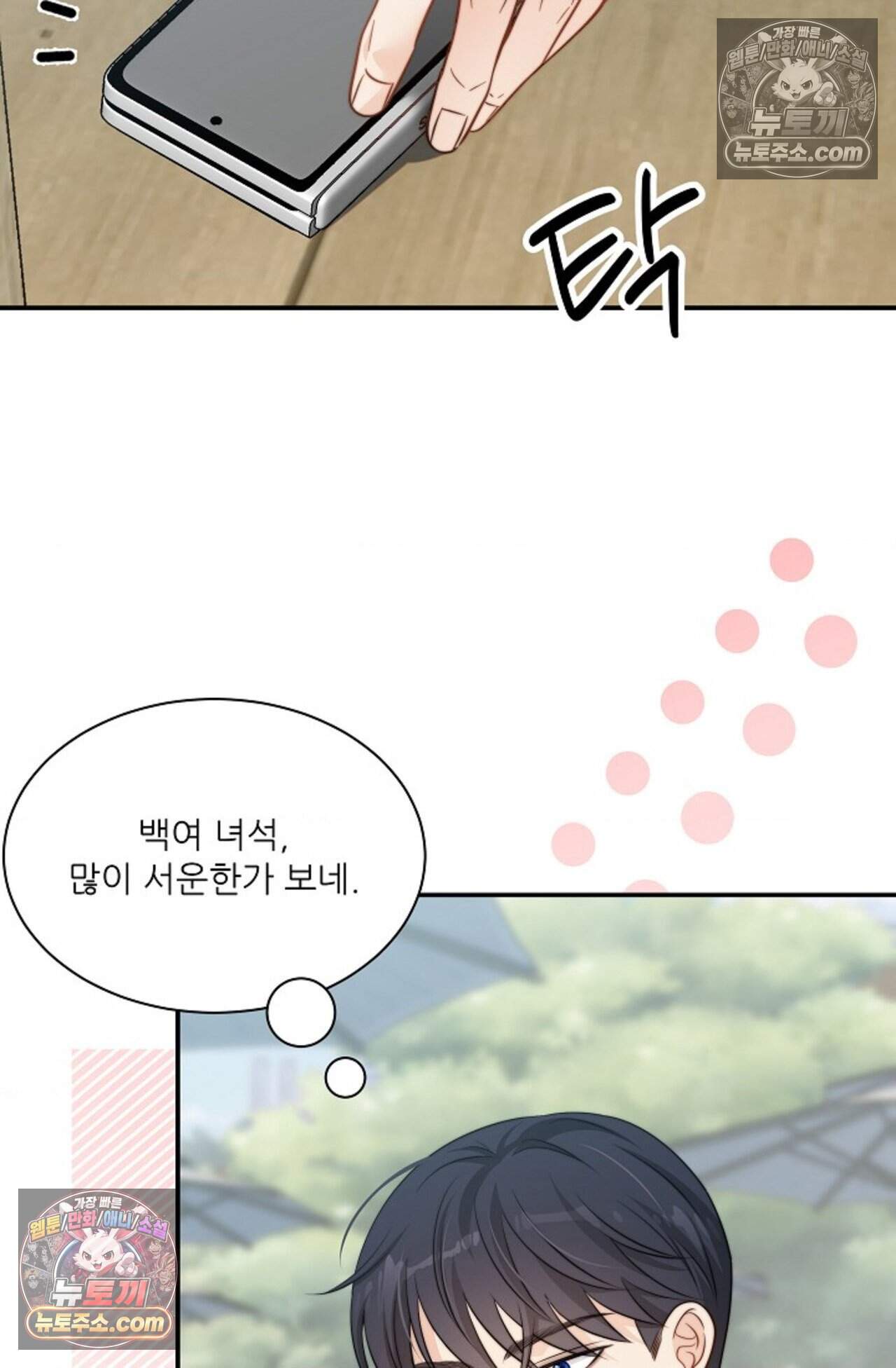 여우님의 도둑결혼 107화 - 시즌4 8화 2