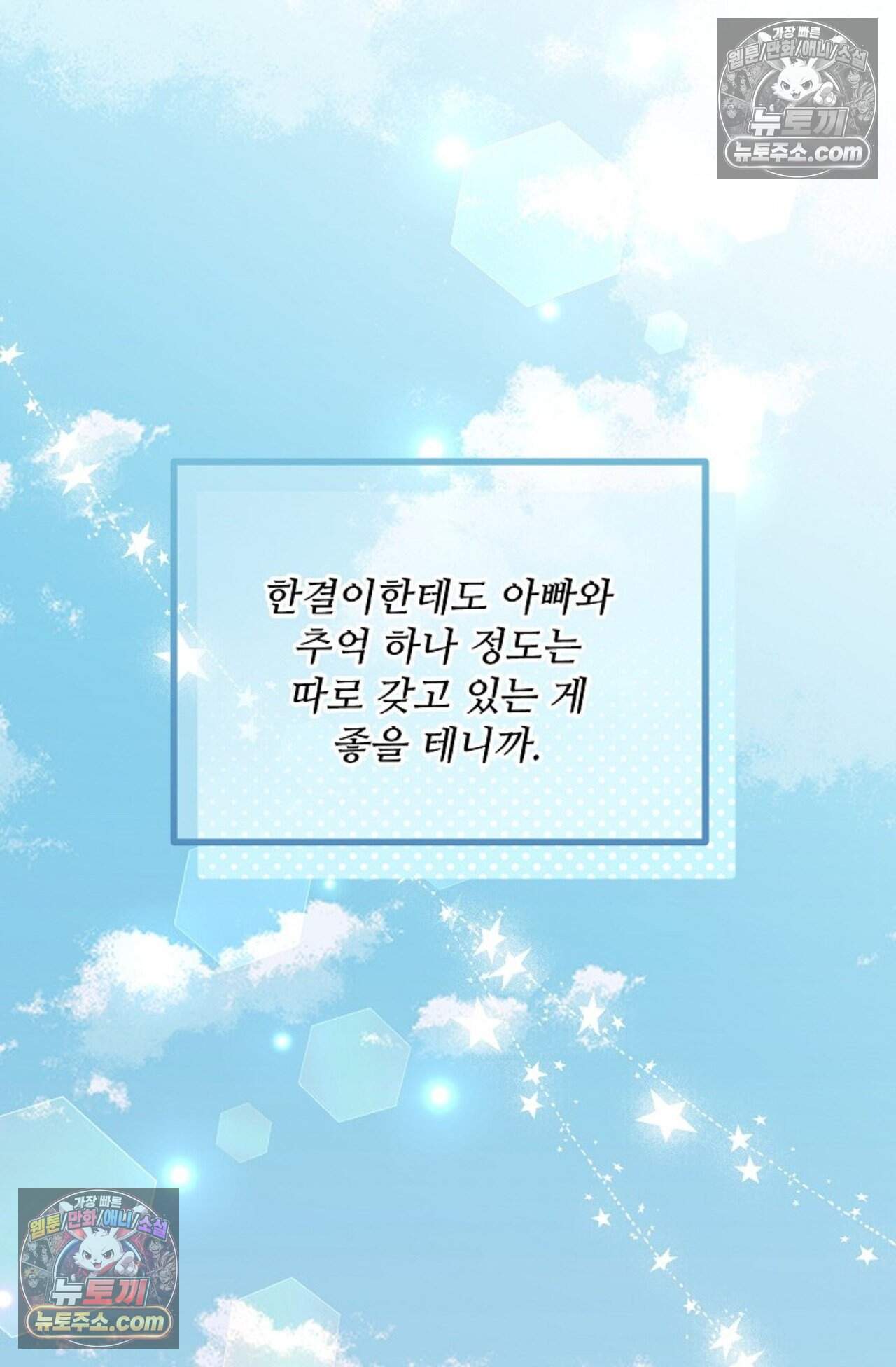 여우님의 도둑결혼 107화 - 시즌4 8화 5