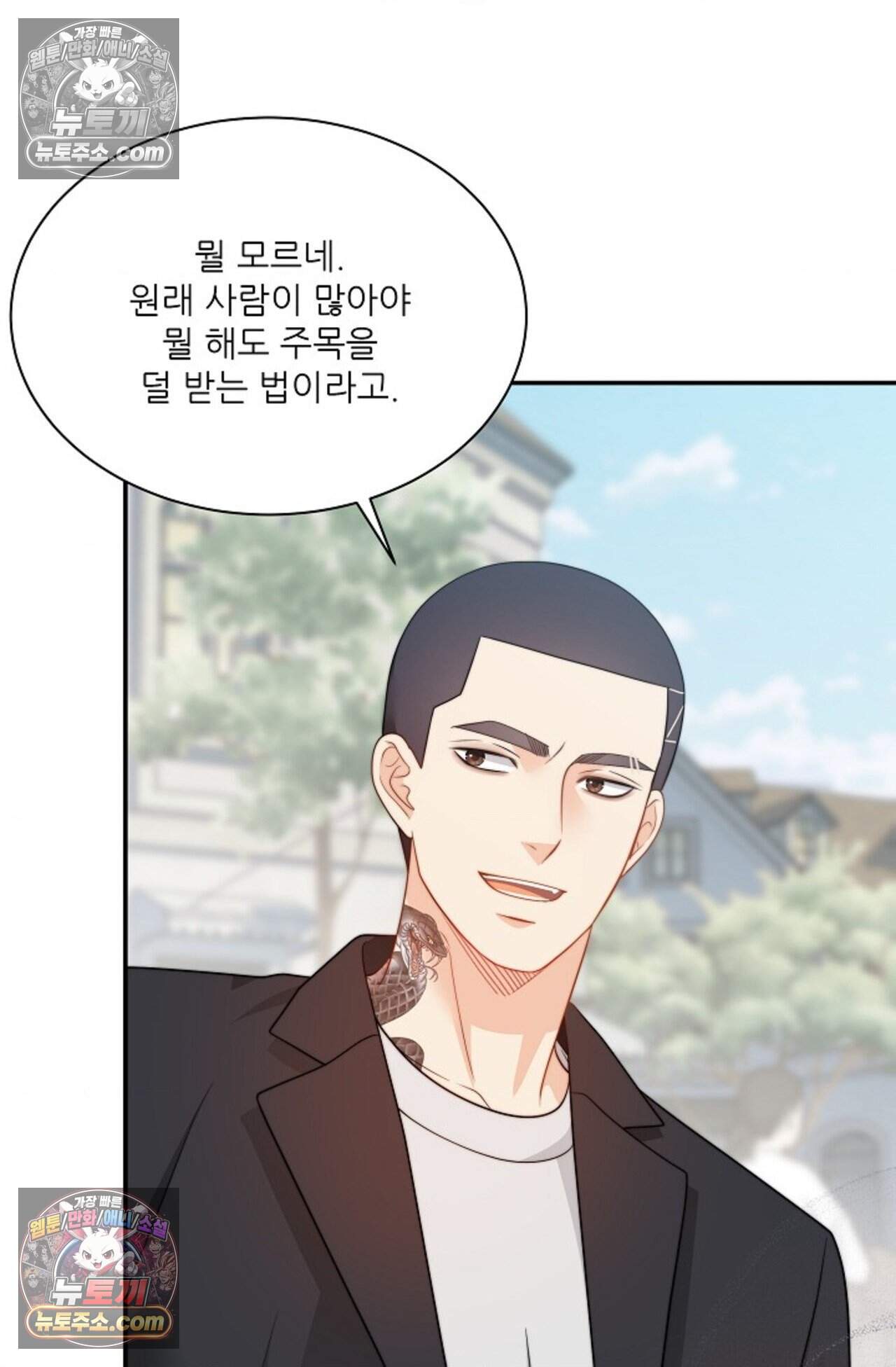 여우님의 도둑결혼 107화 - 시즌4 8화 20