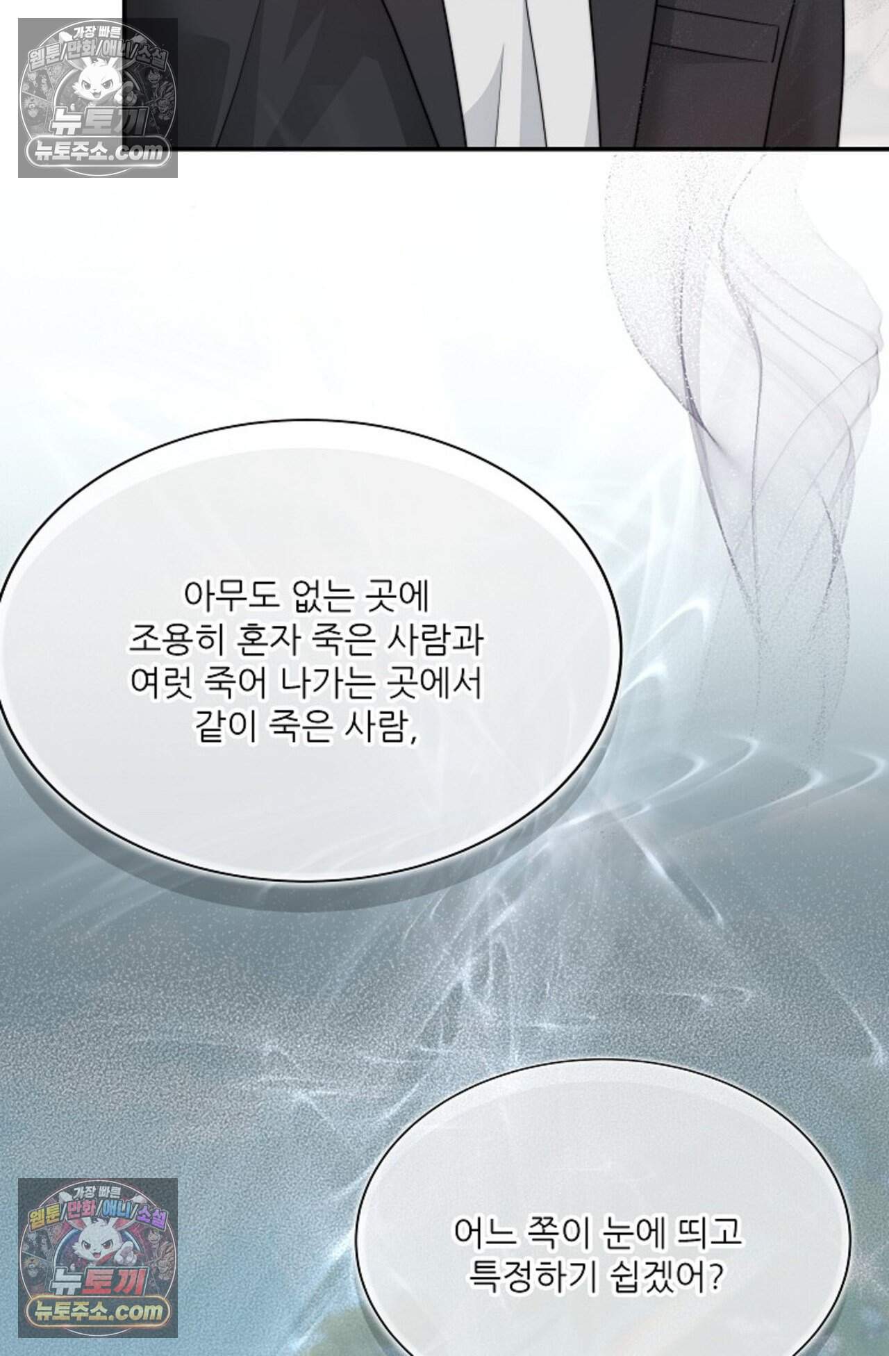 여우님의 도둑결혼 107화 - 시즌4 8화 21