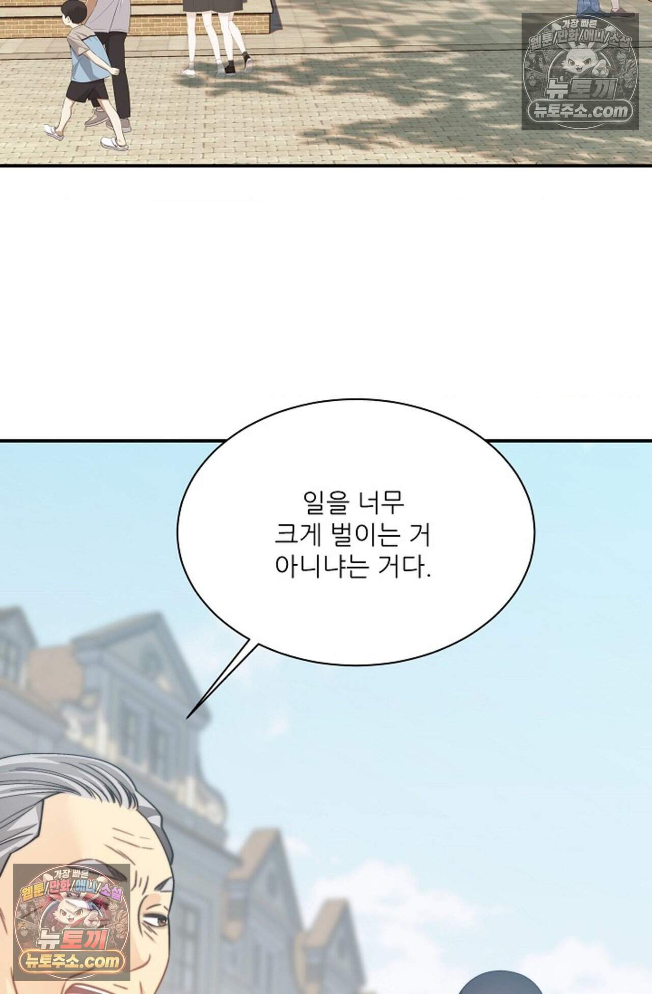 여우님의 도둑결혼 107화 - 시즌4 8화 23