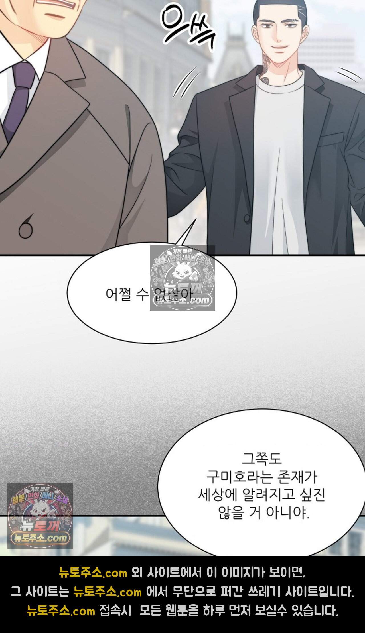 여우님의 도둑결혼 107화 - 시즌4 8화 24