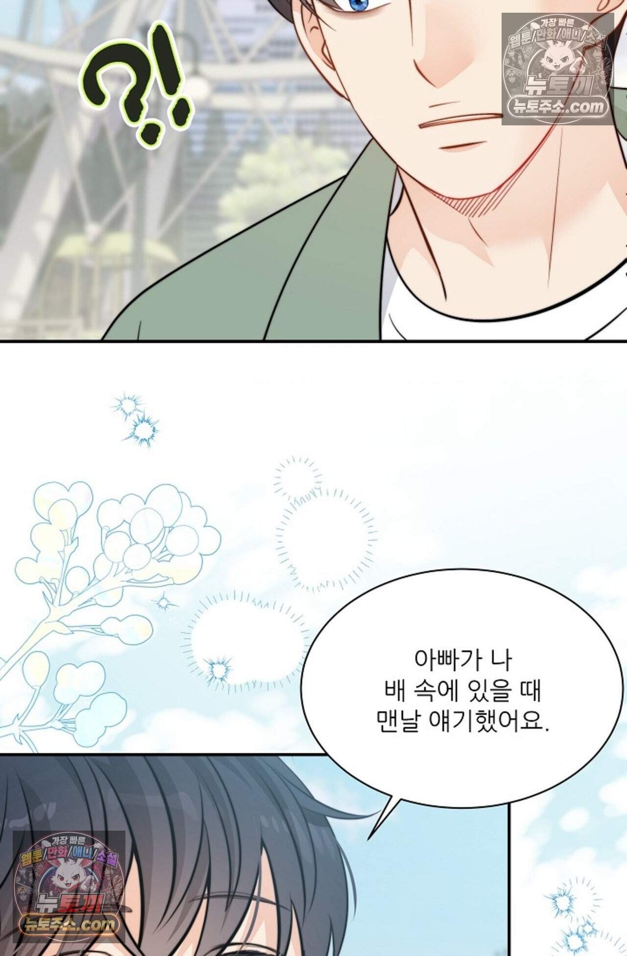 여우님의 도둑결혼 107화 - 시즌4 8화 36