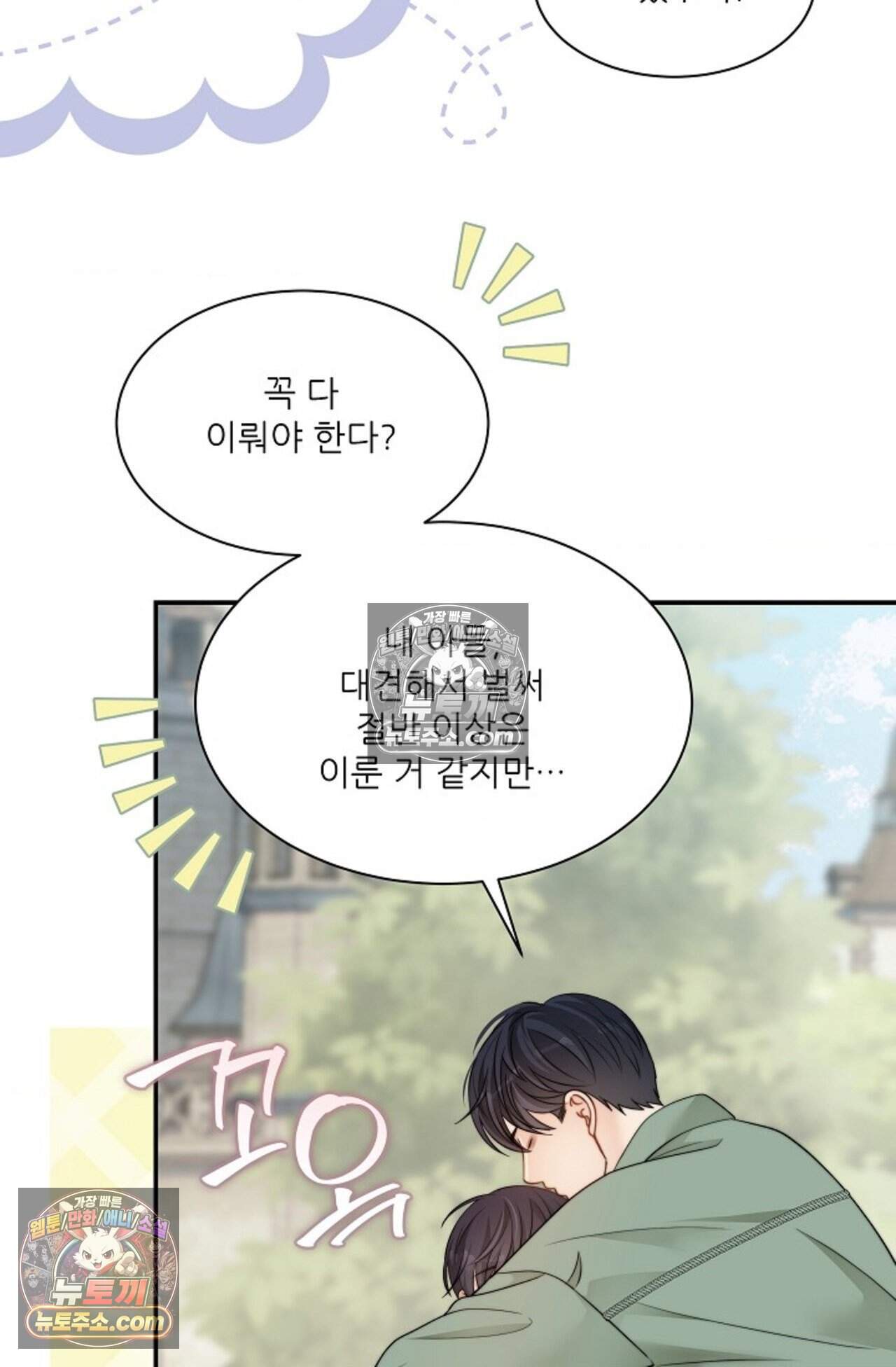 여우님의 도둑결혼 107화 - 시즌4 8화 40