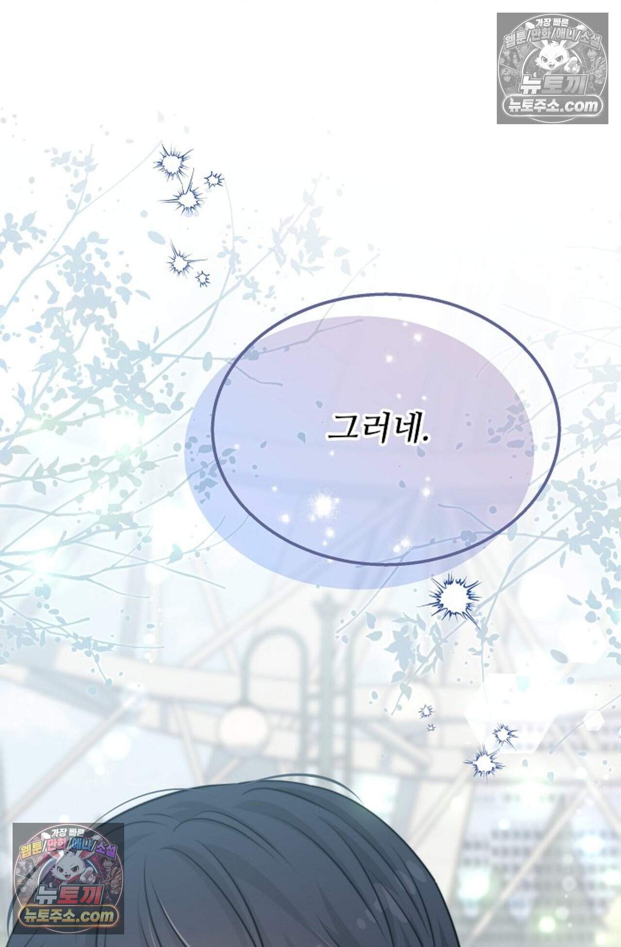 여우님의 도둑결혼 107화 - 시즌4 8화 47
