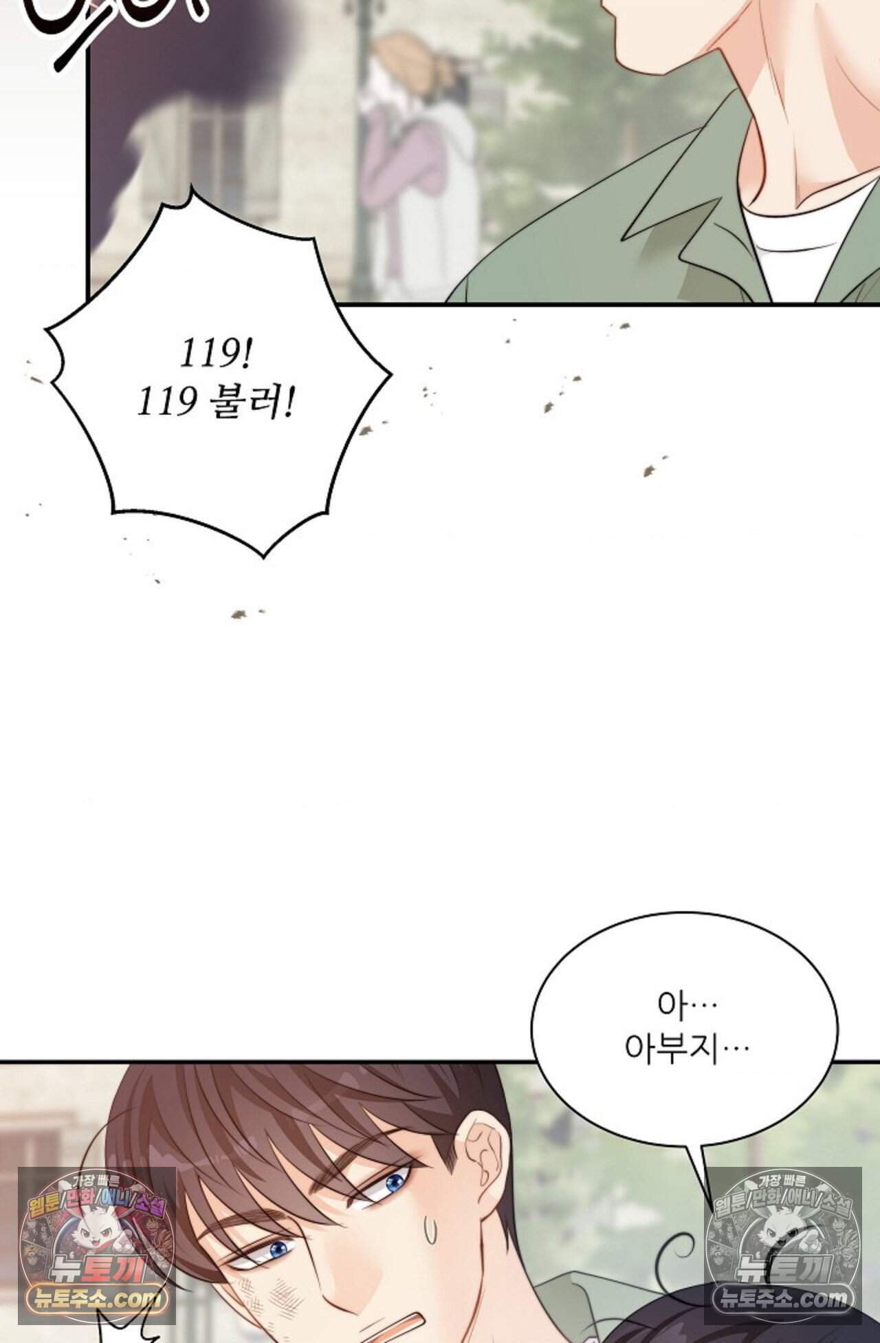 여우님의 도둑결혼 107화 - 시즌4 8화 60