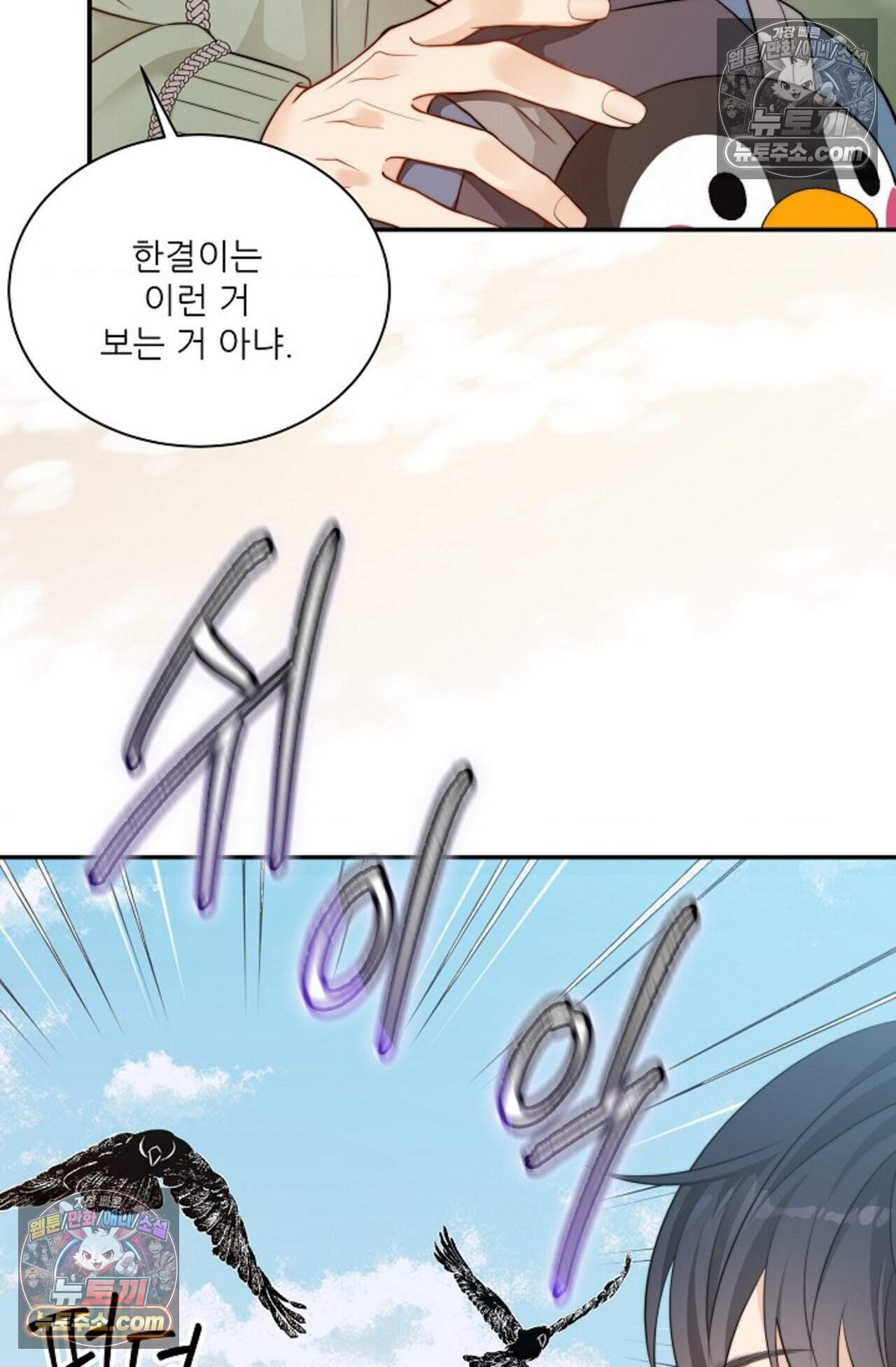 여우님의 도둑결혼 107화 - 시즌4 8화 62