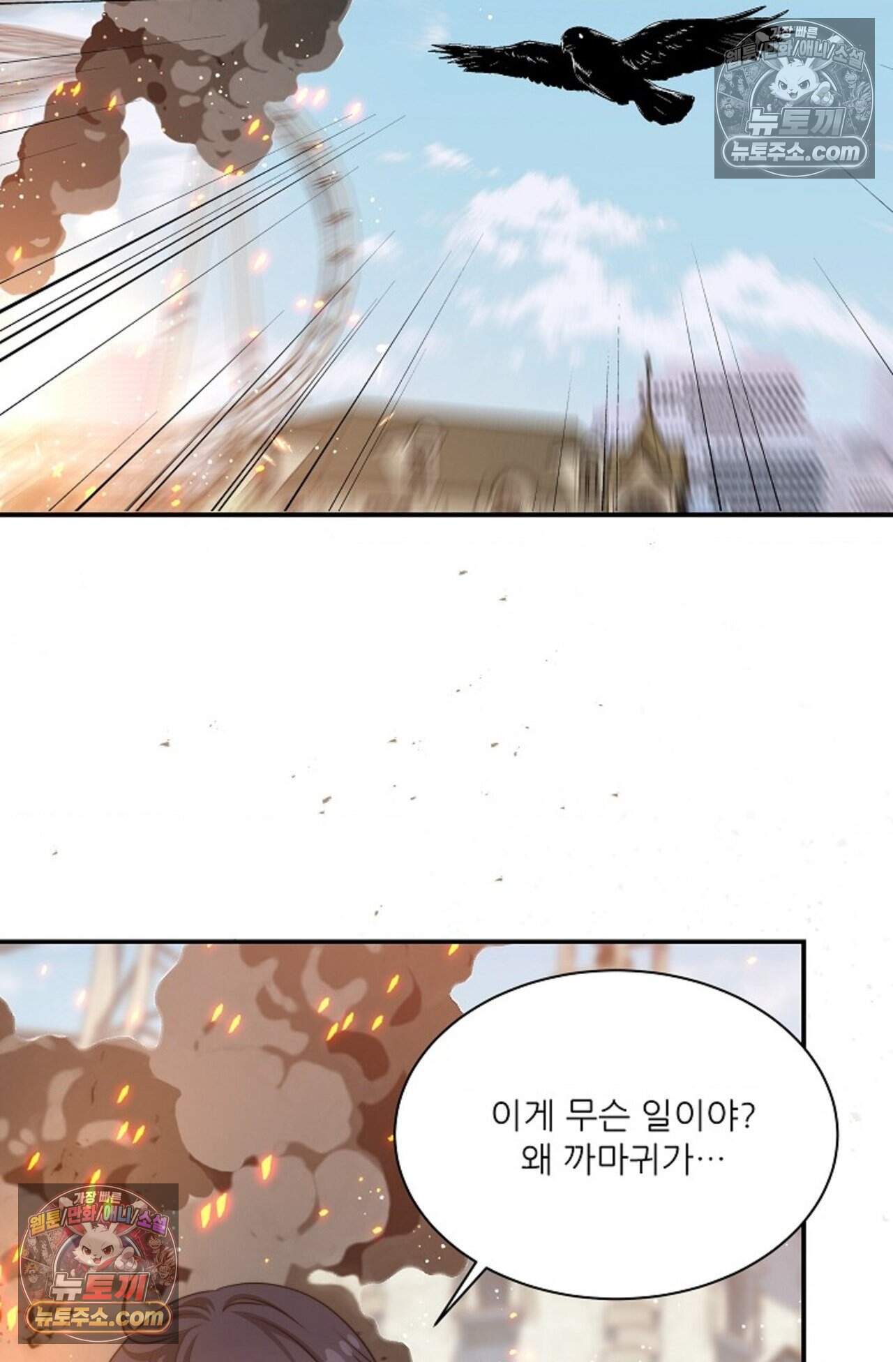 여우님의 도둑결혼 107화 - 시즌4 8화 70