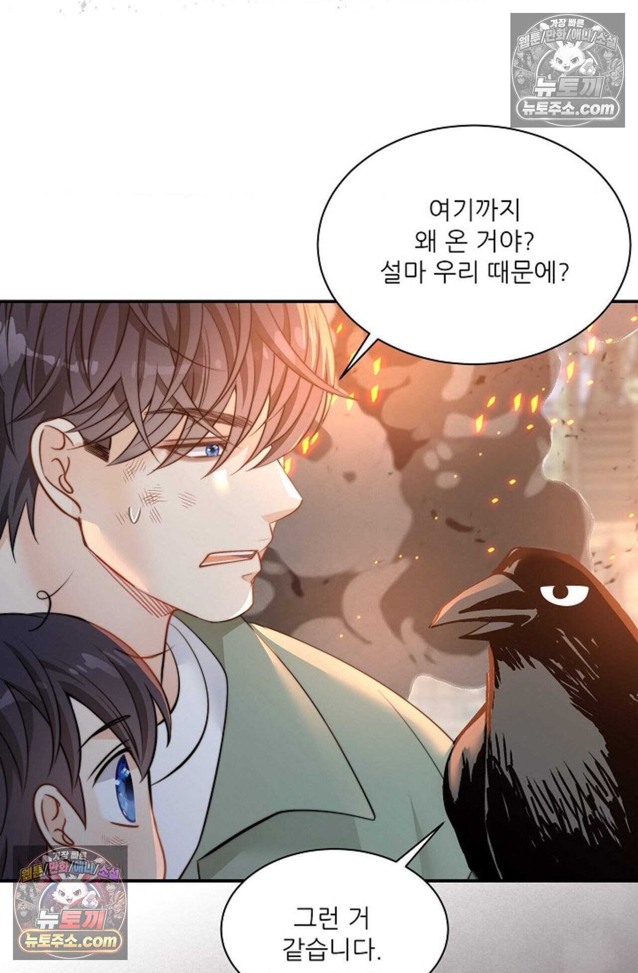 여우님의 도둑결혼 107화 - 시즌4 8화 73