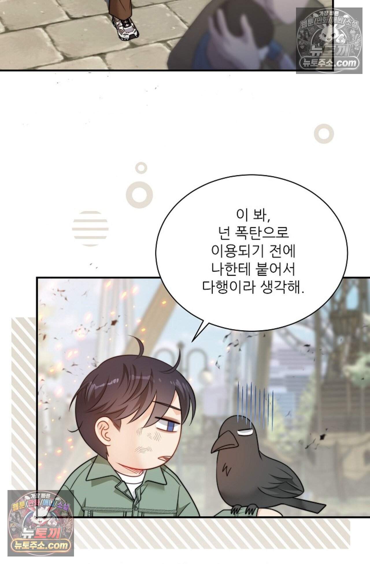 여우님의 도둑결혼 107화 - 시즌4 8화 77