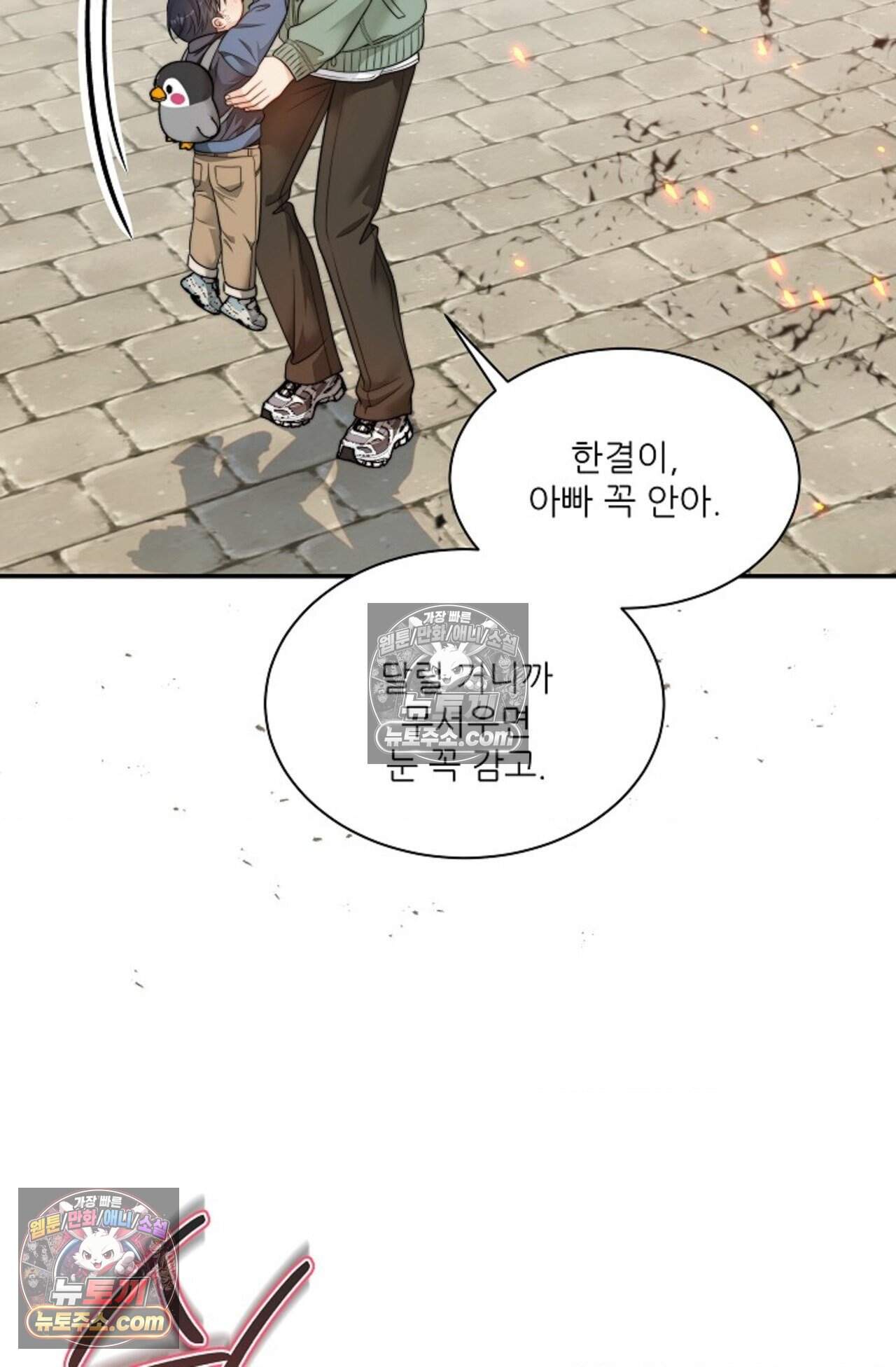 여우님의 도둑결혼 107화 - 시즌4 8화 79