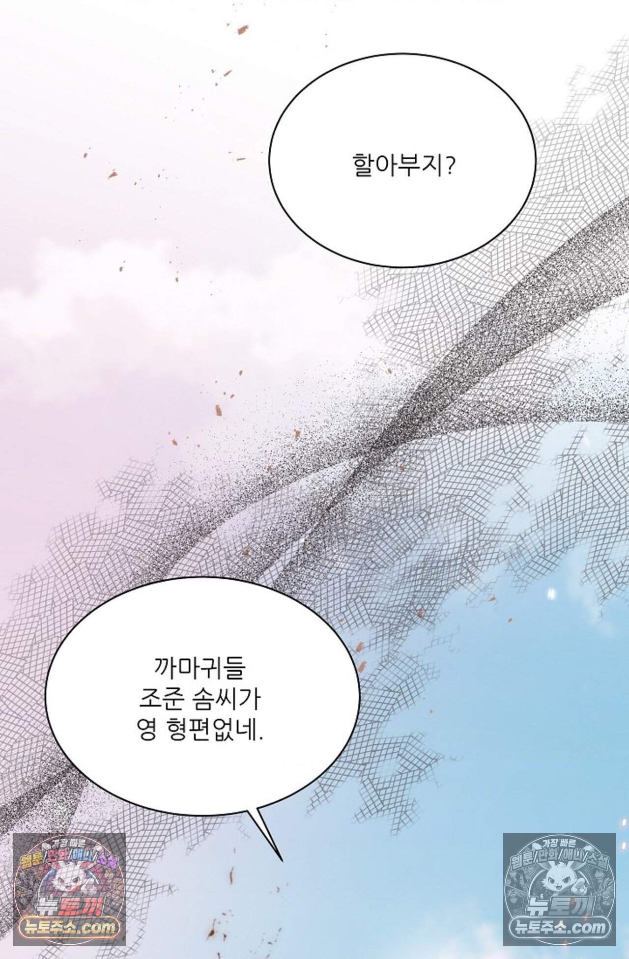 여우님의 도둑결혼 107화 - 시즌4 8화 88