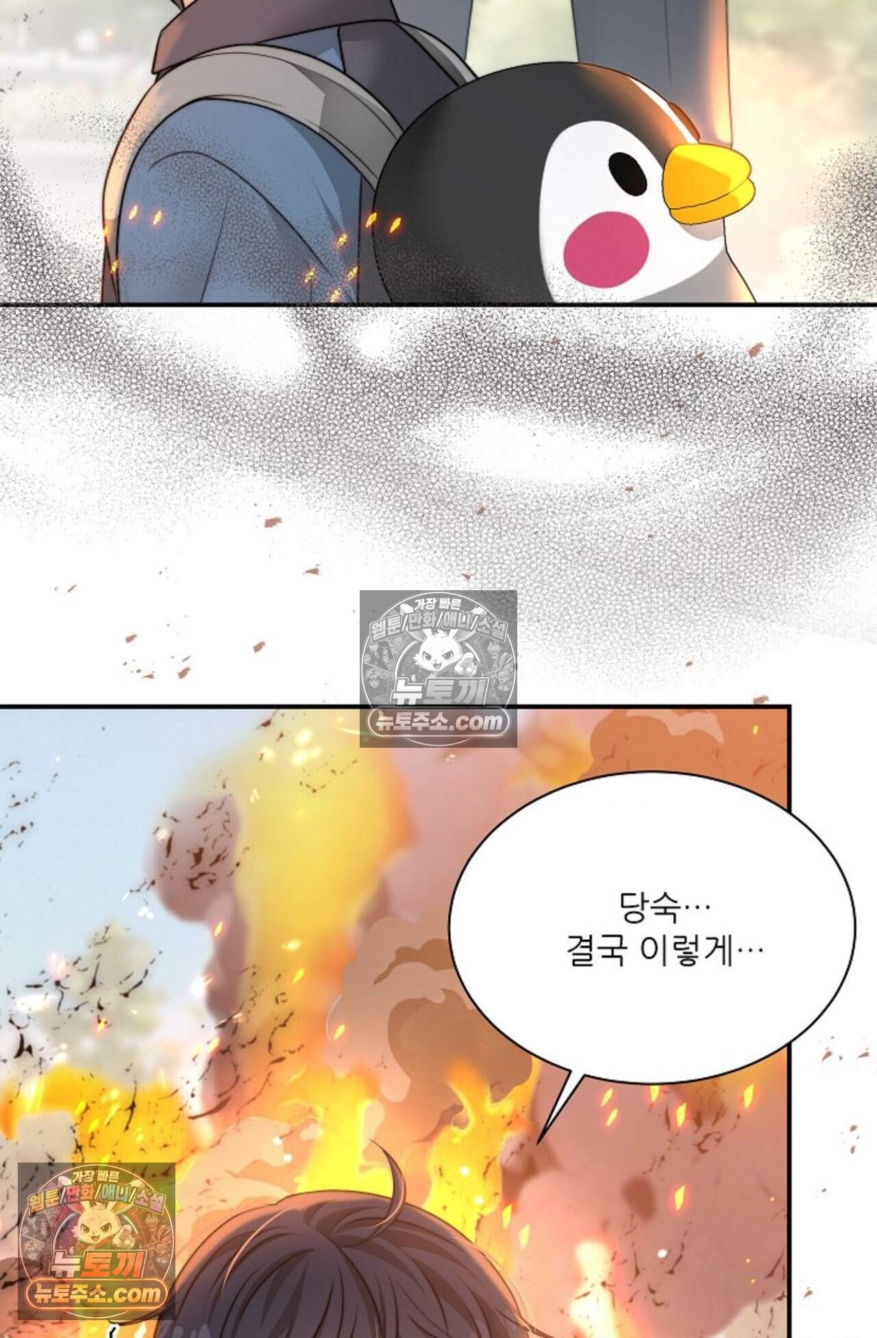 여우님의 도둑결혼 107화 - 시즌4 8화 90