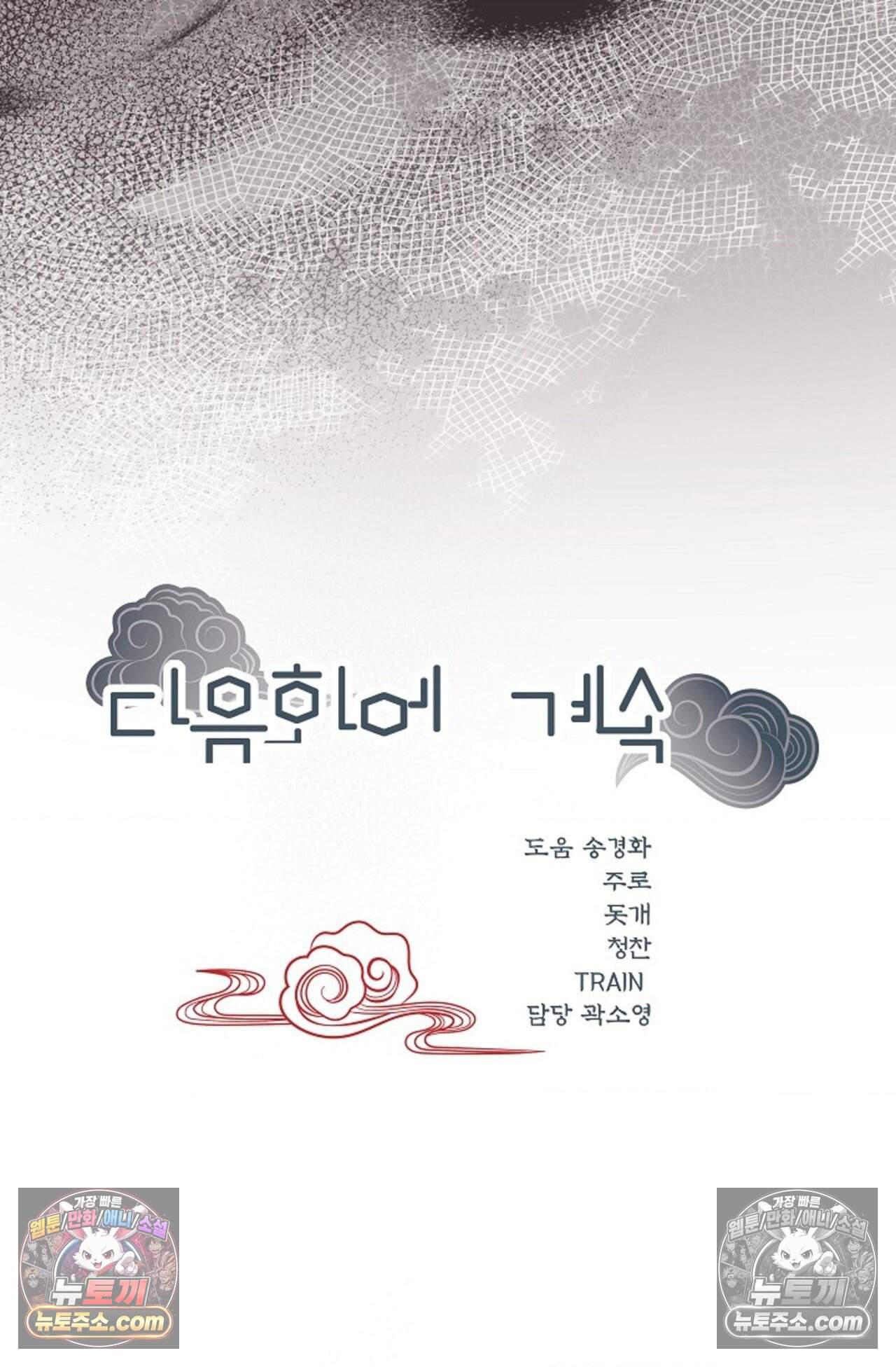 여우님의 도둑결혼 107화 - 시즌4 8화 95