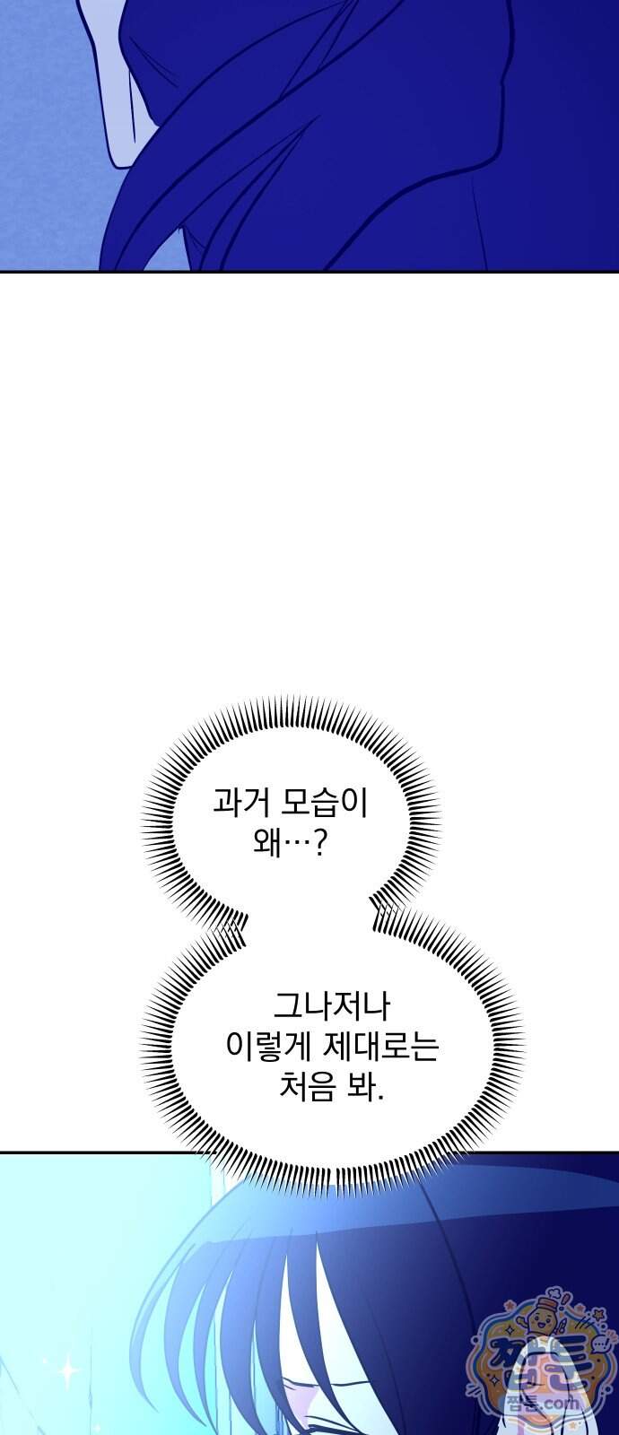 세이브 디 어스! 54화 2