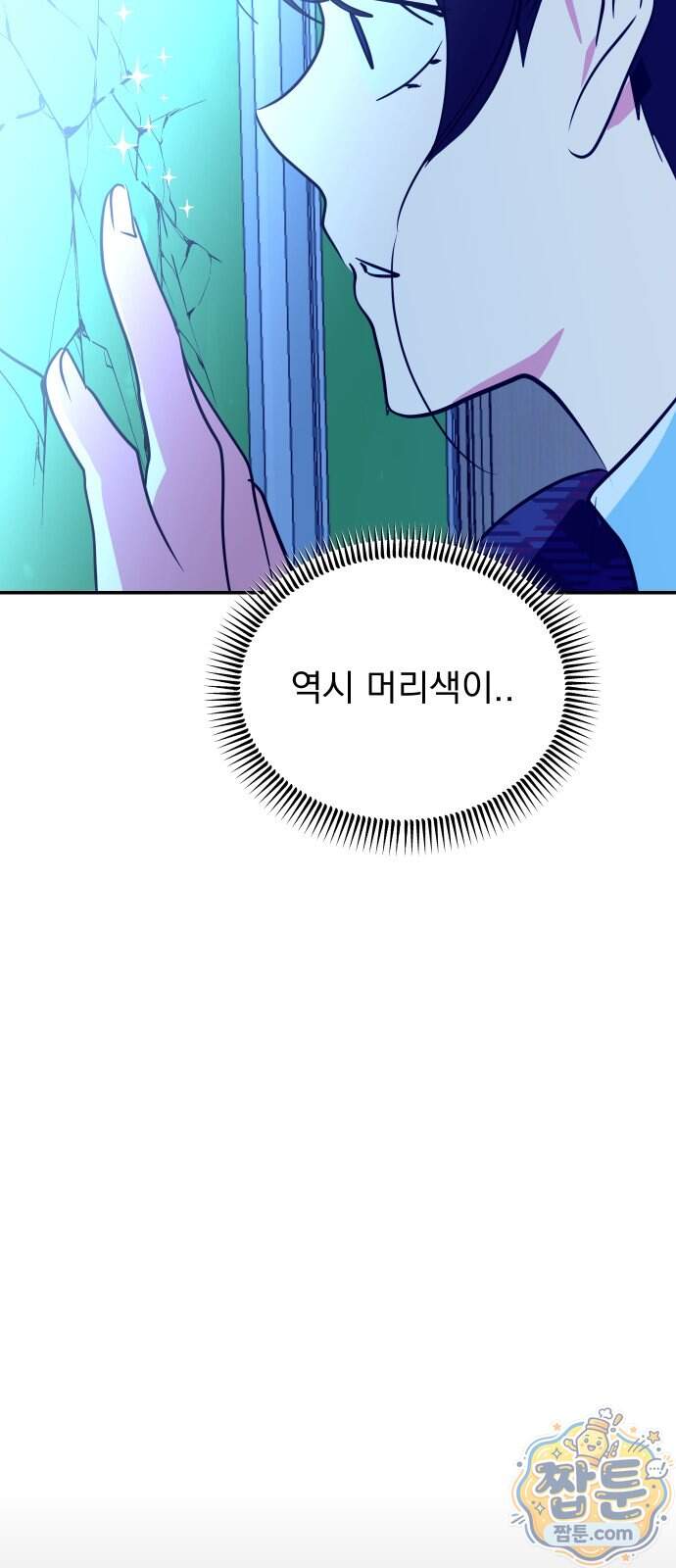 세이브 디 어스! 54화 3