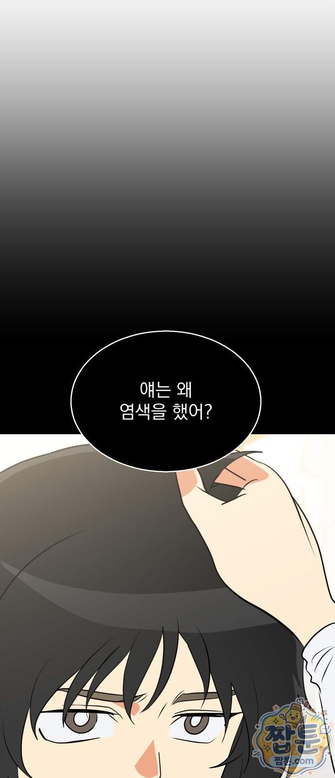 세이브 디 어스! 54화 4