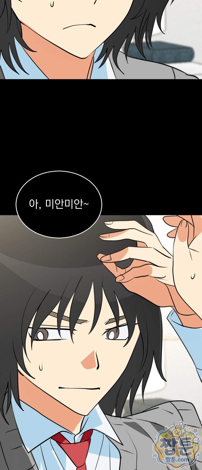 세이브 디 어스! 54화 5