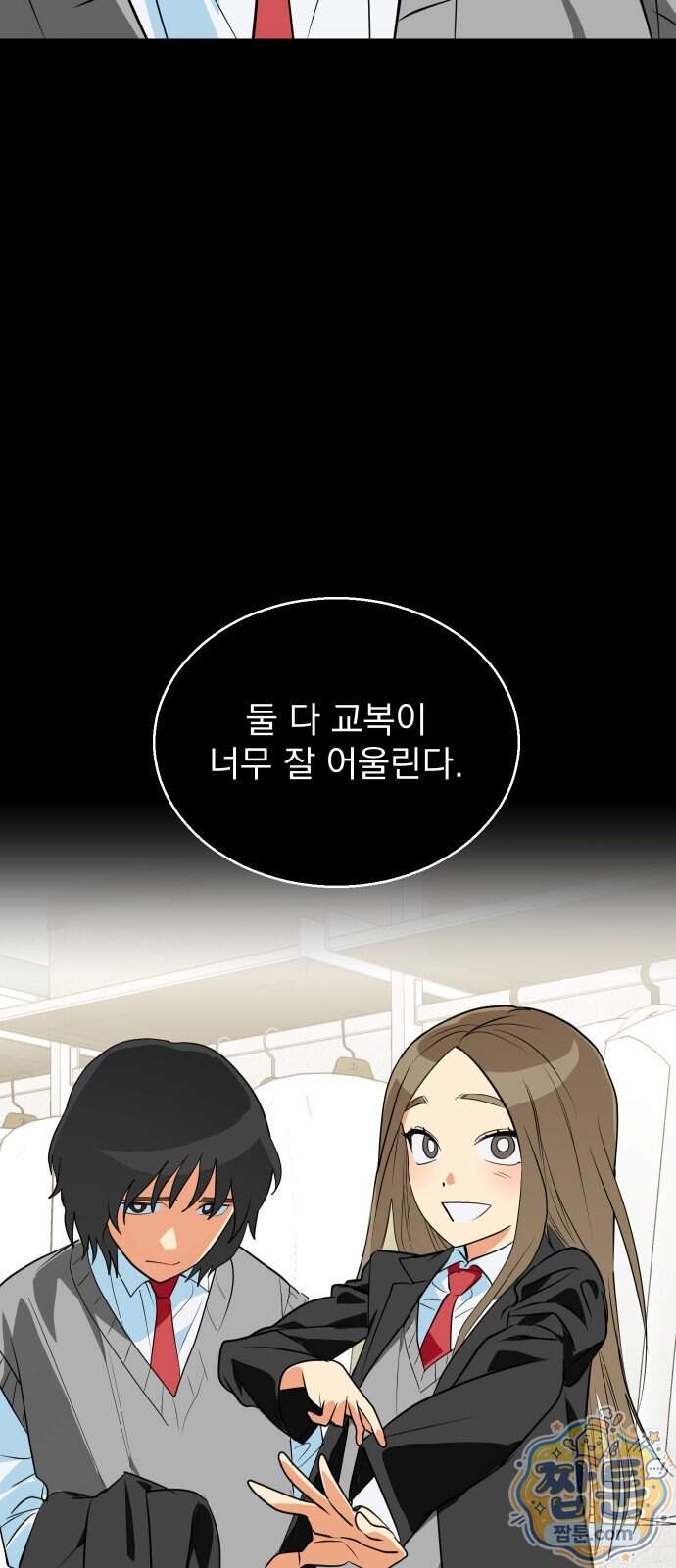 세이브 디 어스! 54화 6