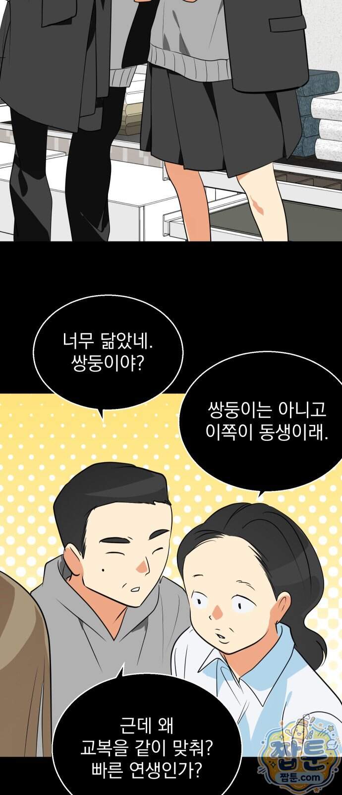세이브 디 어스! 54화 7