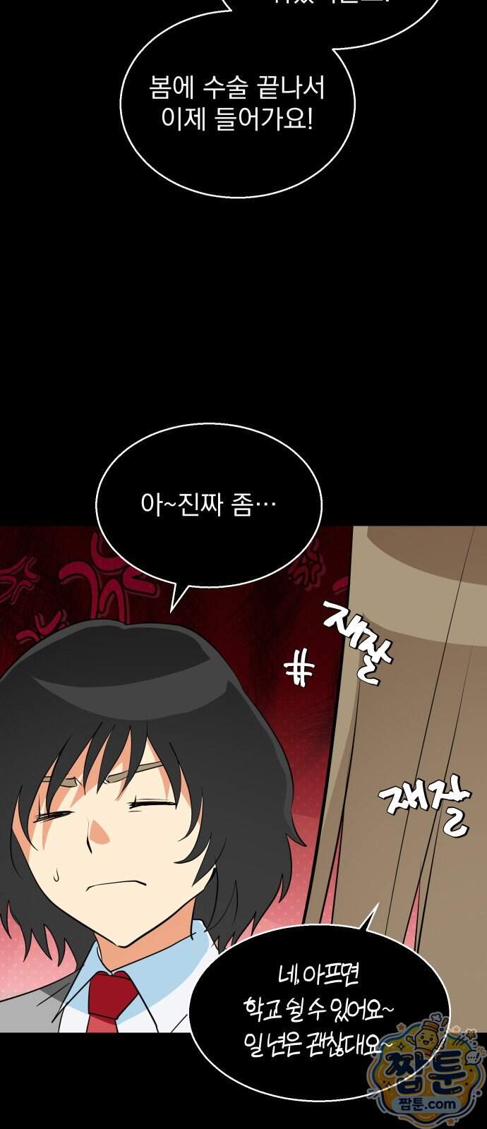 세이브 디 어스! 54화 9