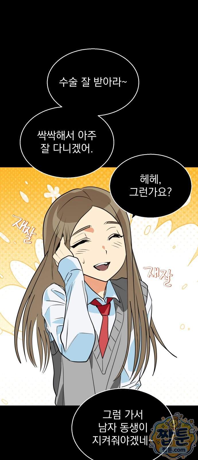 세이브 디 어스! 54화 10