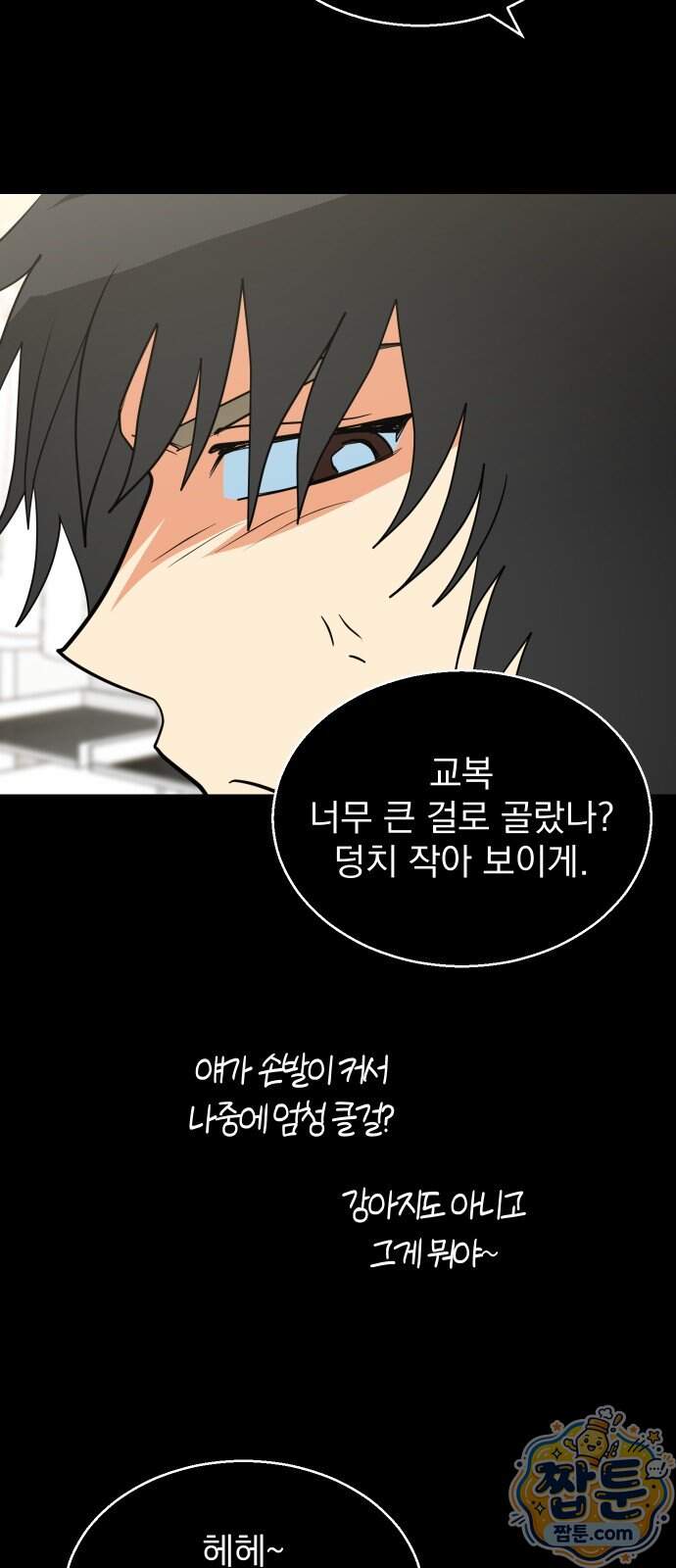 세이브 디 어스! 54화 11