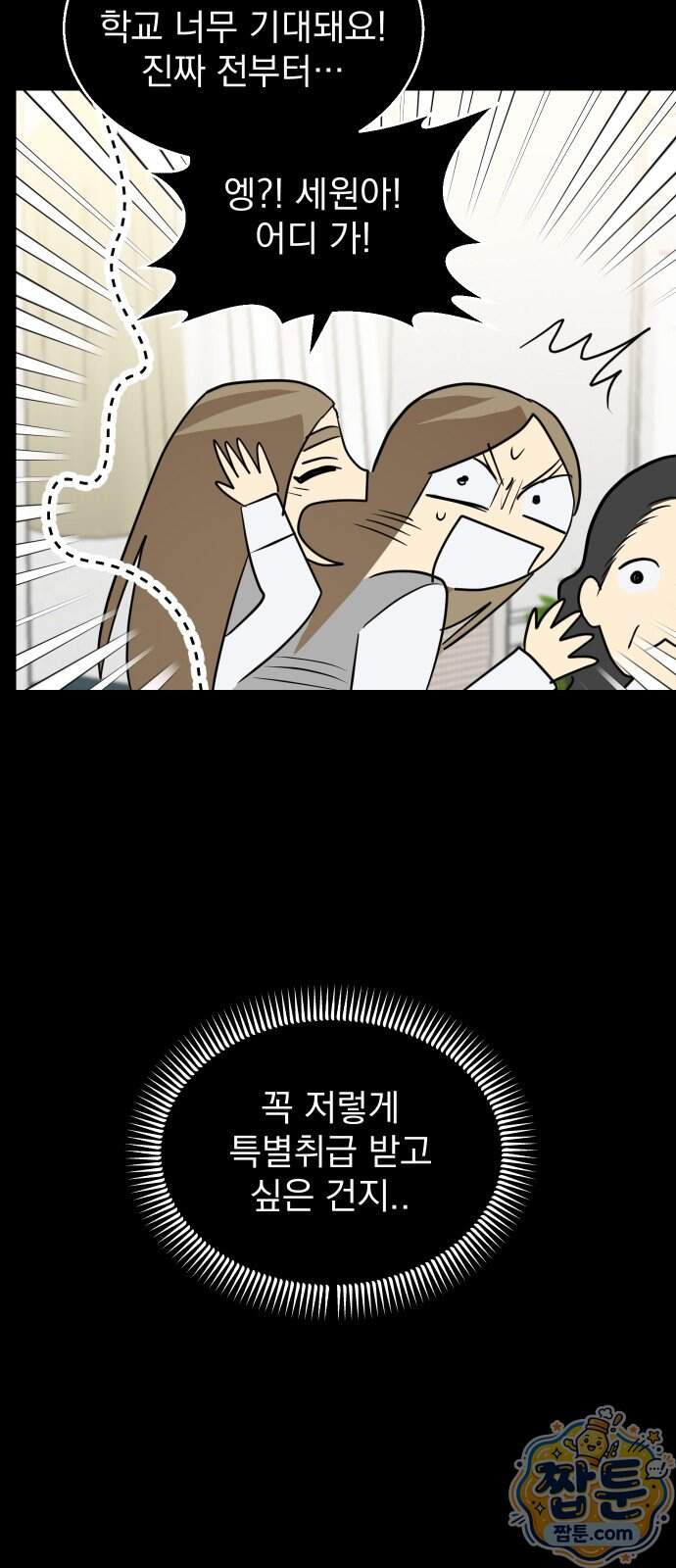 세이브 디 어스! 54화 12