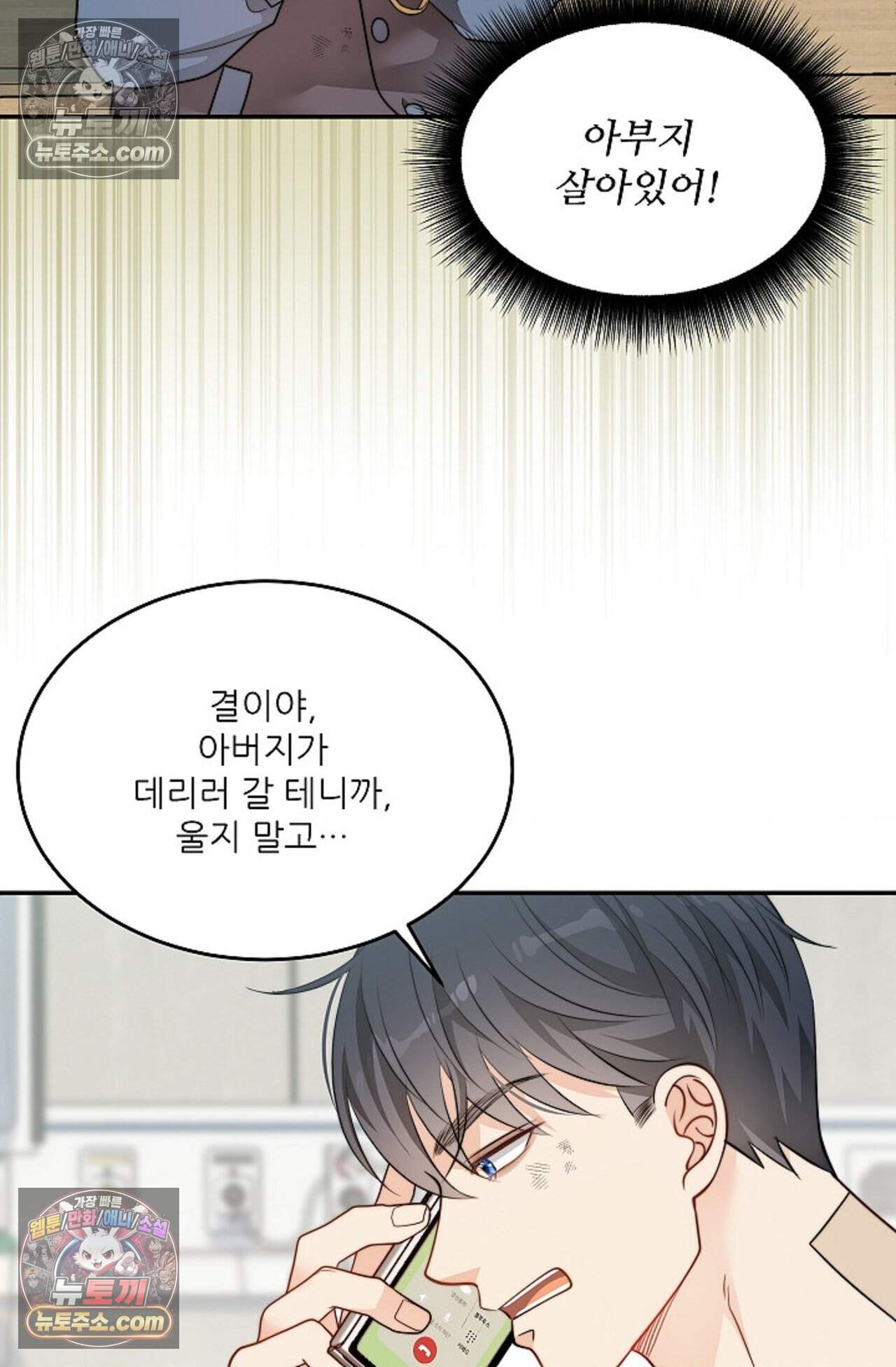 여우님의 도둑결혼 111화 - 시즌4 12화 3