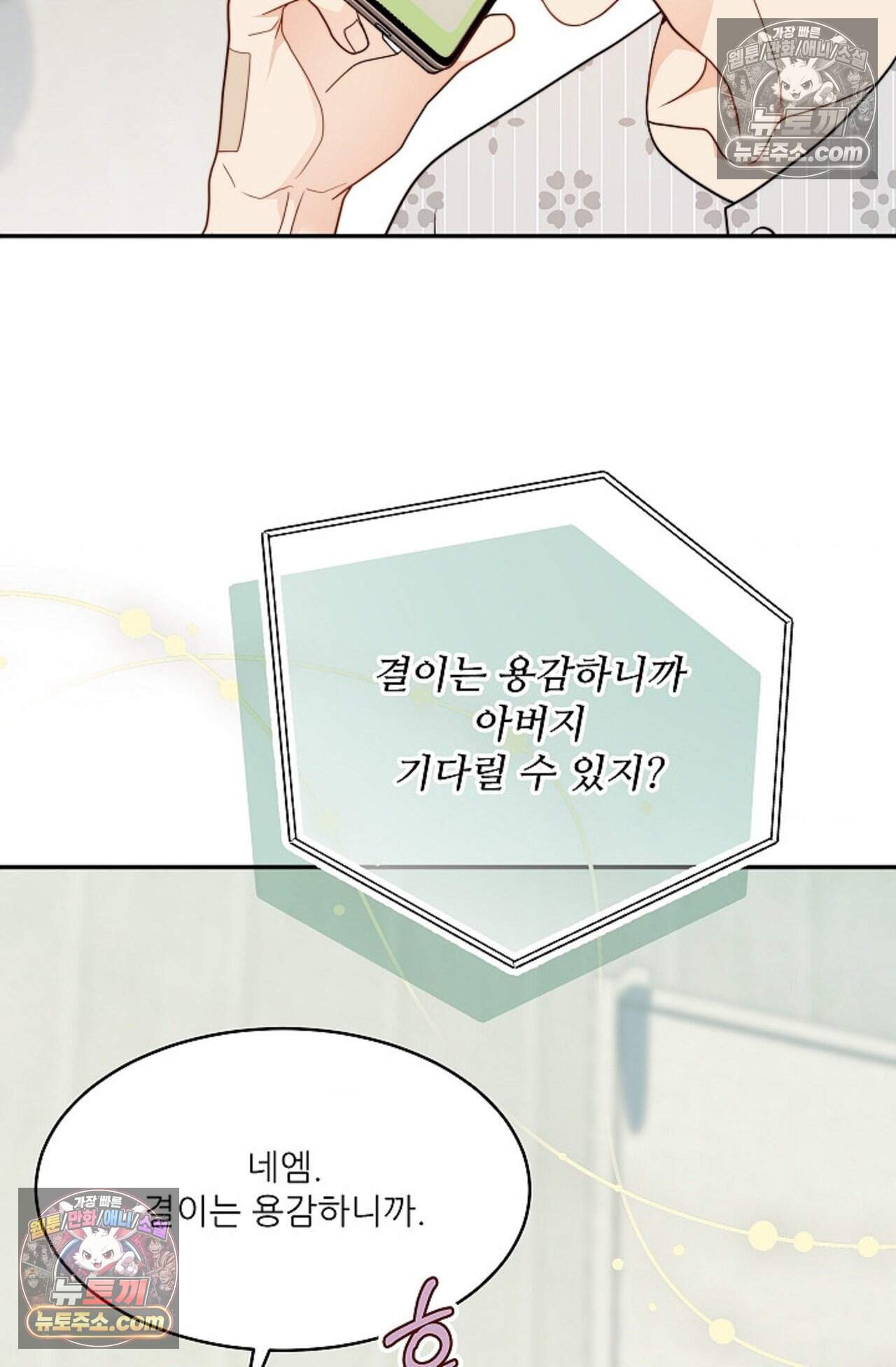 여우님의 도둑결혼 111화 - 시즌4 12화 4