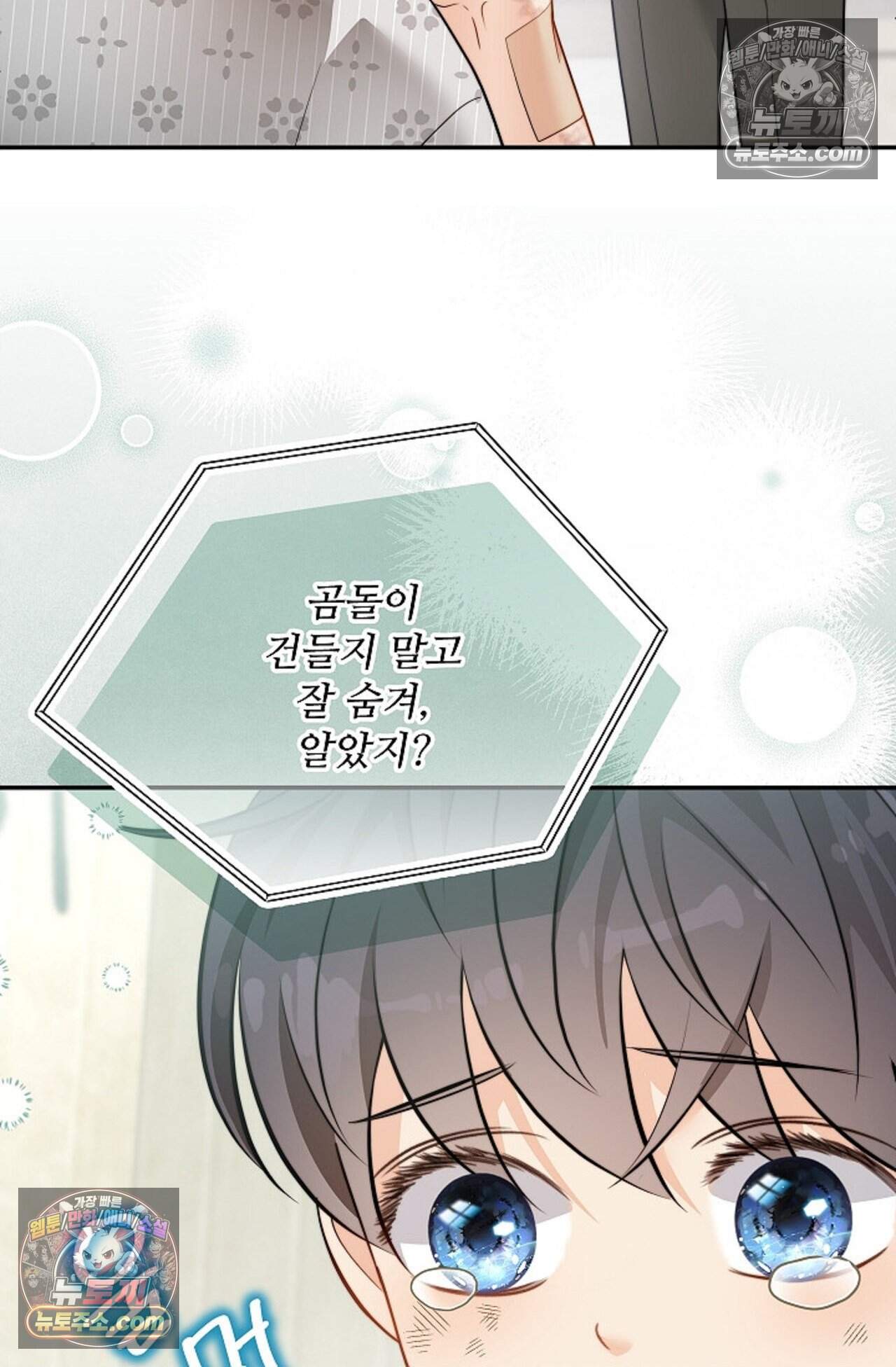 여우님의 도둑결혼 111화 - 시즌4 12화 17