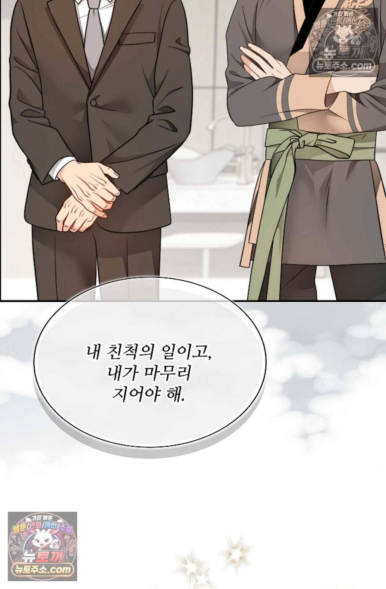 여우님의 도둑결혼 111화 - 시즌4 12화 41
