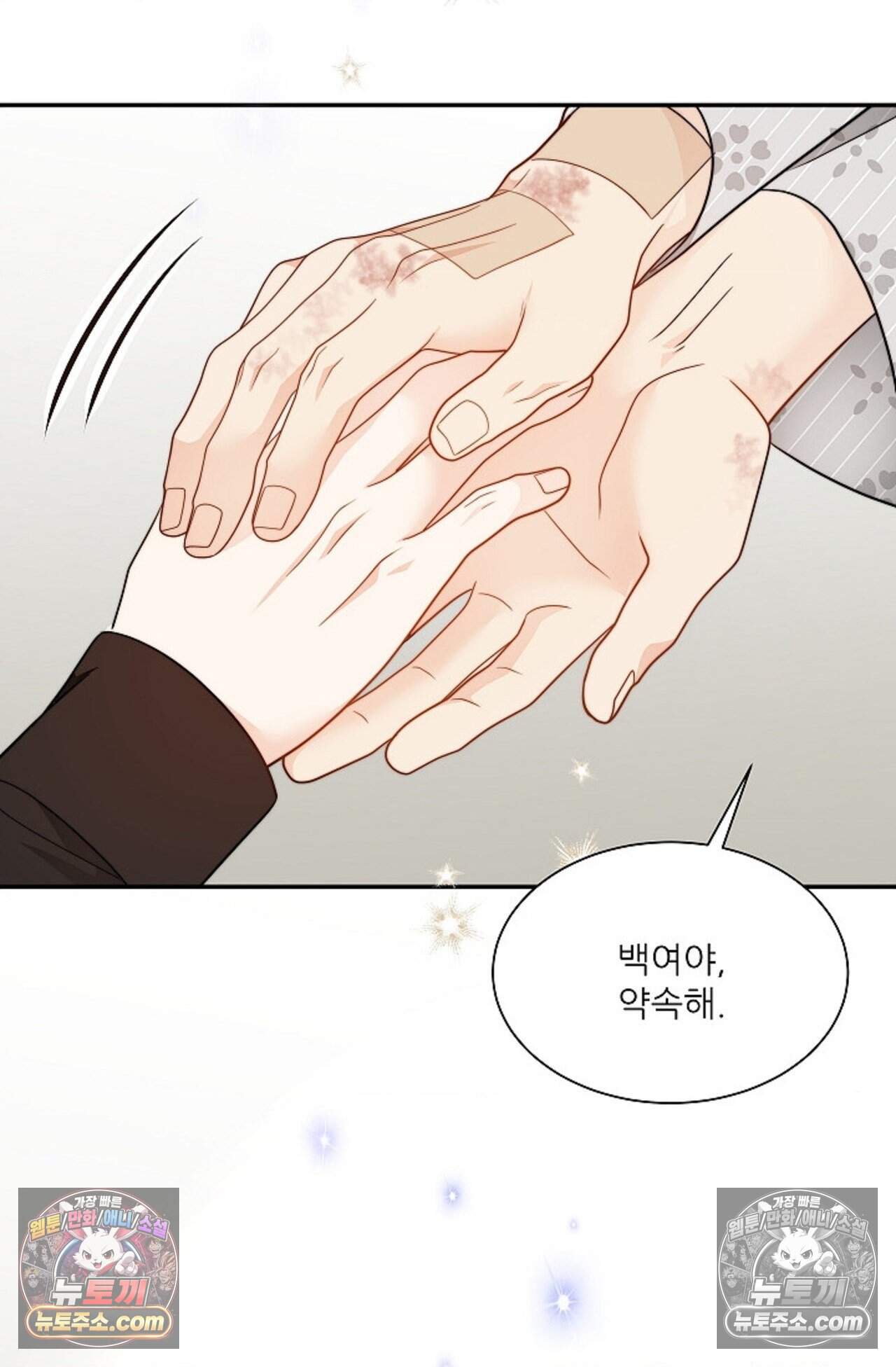 여우님의 도둑결혼 111화 - 시즌4 12화 42
