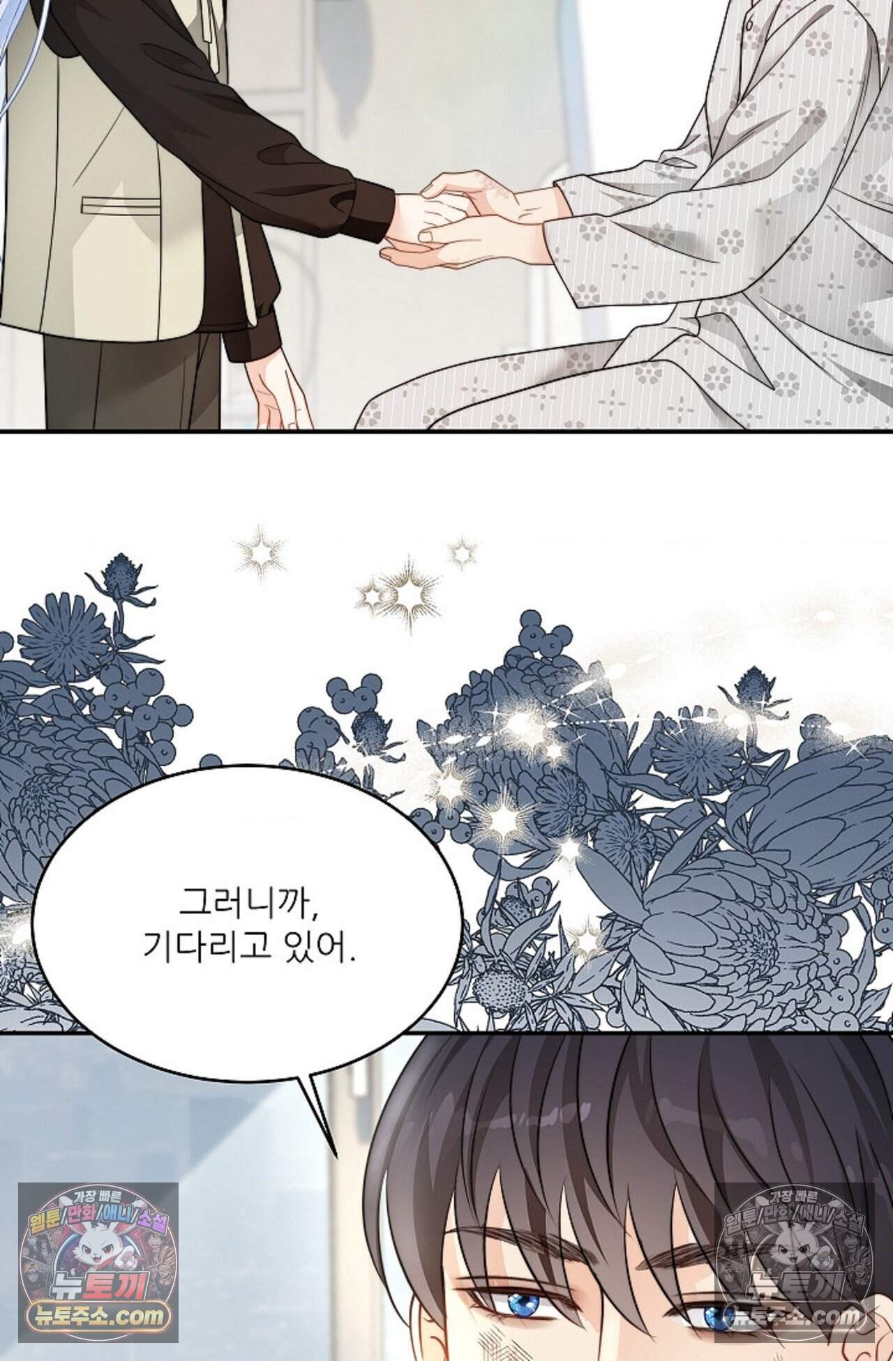 여우님의 도둑결혼 111화 - 시즌4 12화 44