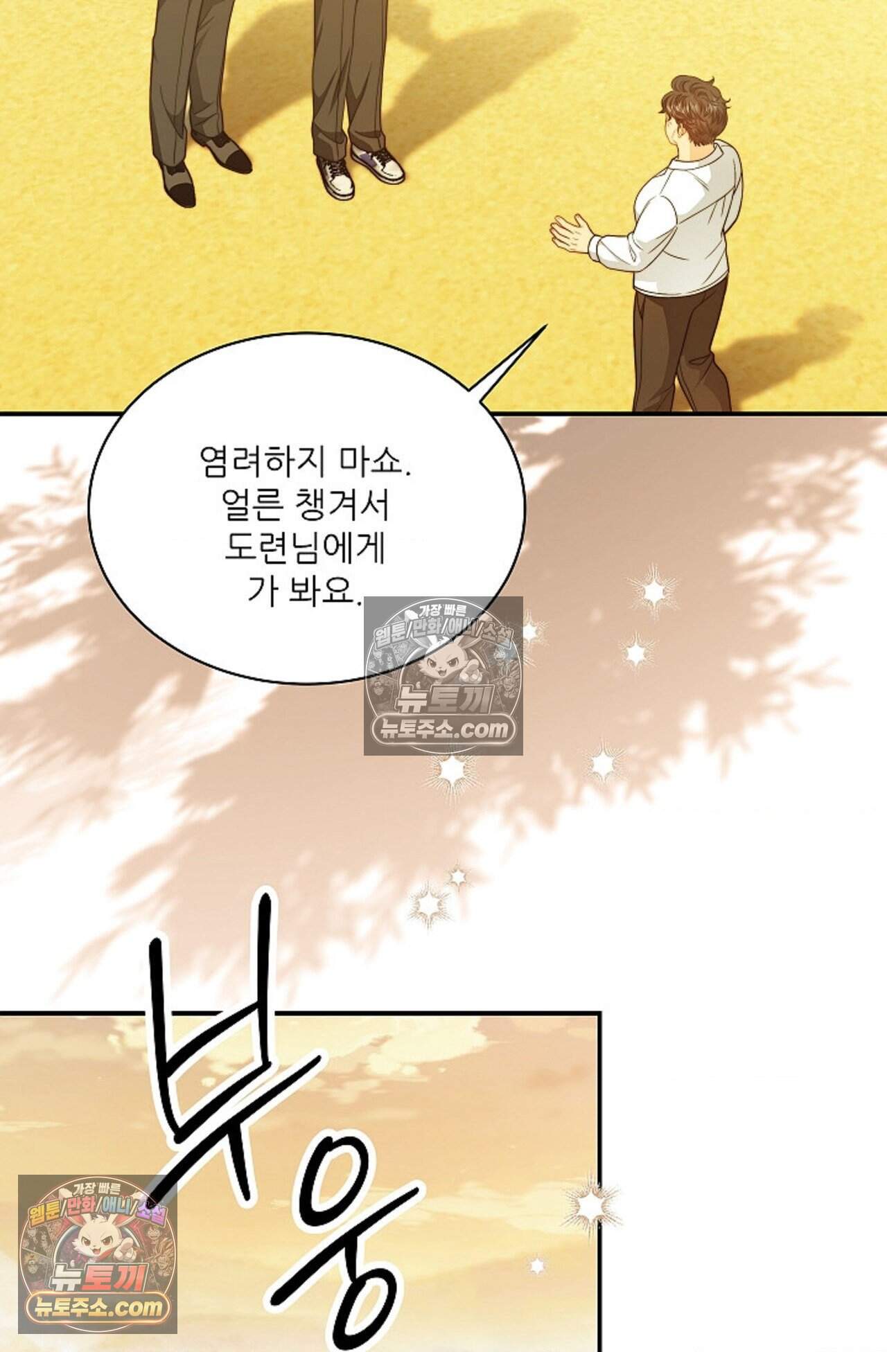 여우님의 도둑결혼 111화 - 시즌4 12화 54