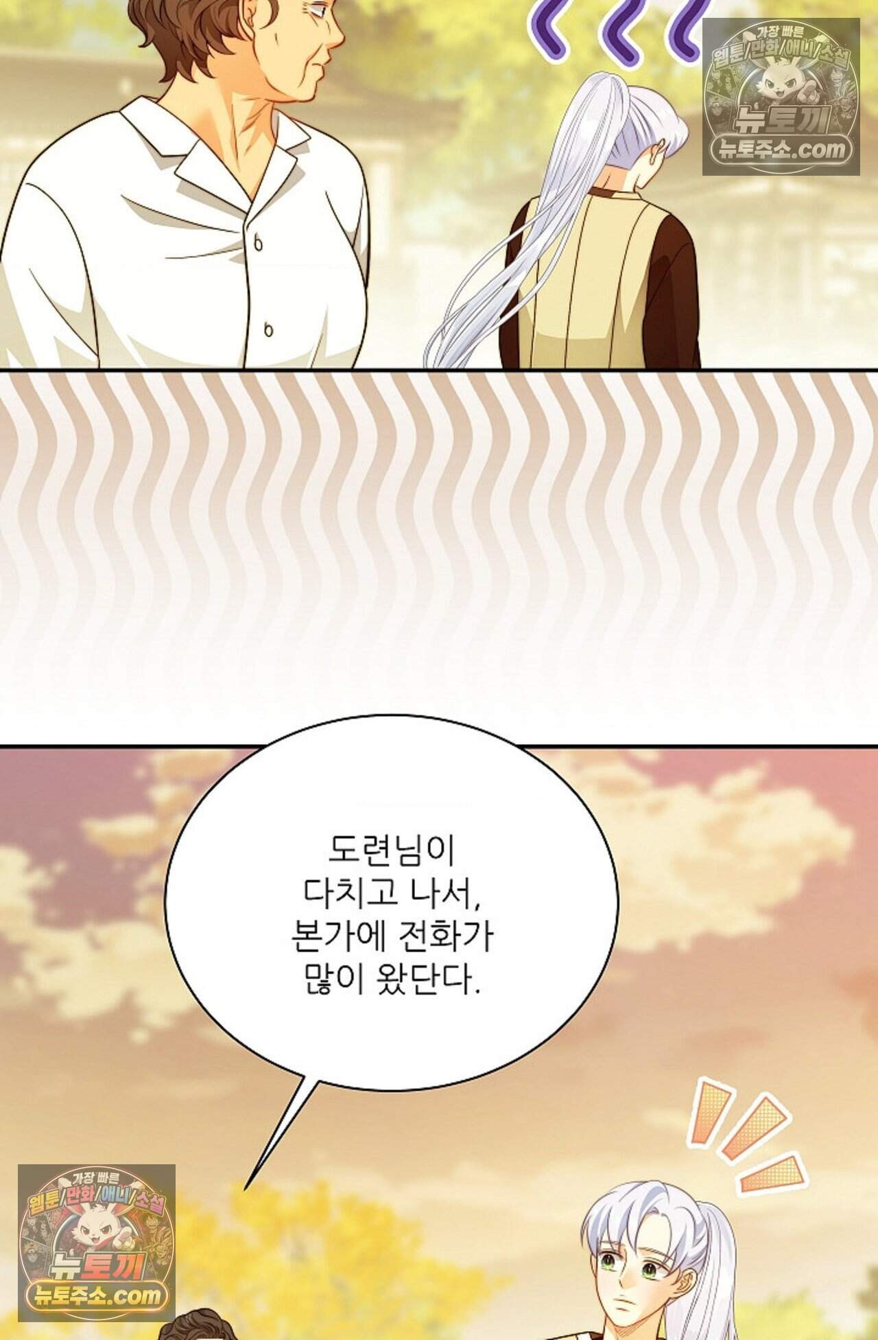여우님의 도둑결혼 111화 - 시즌4 12화 56
