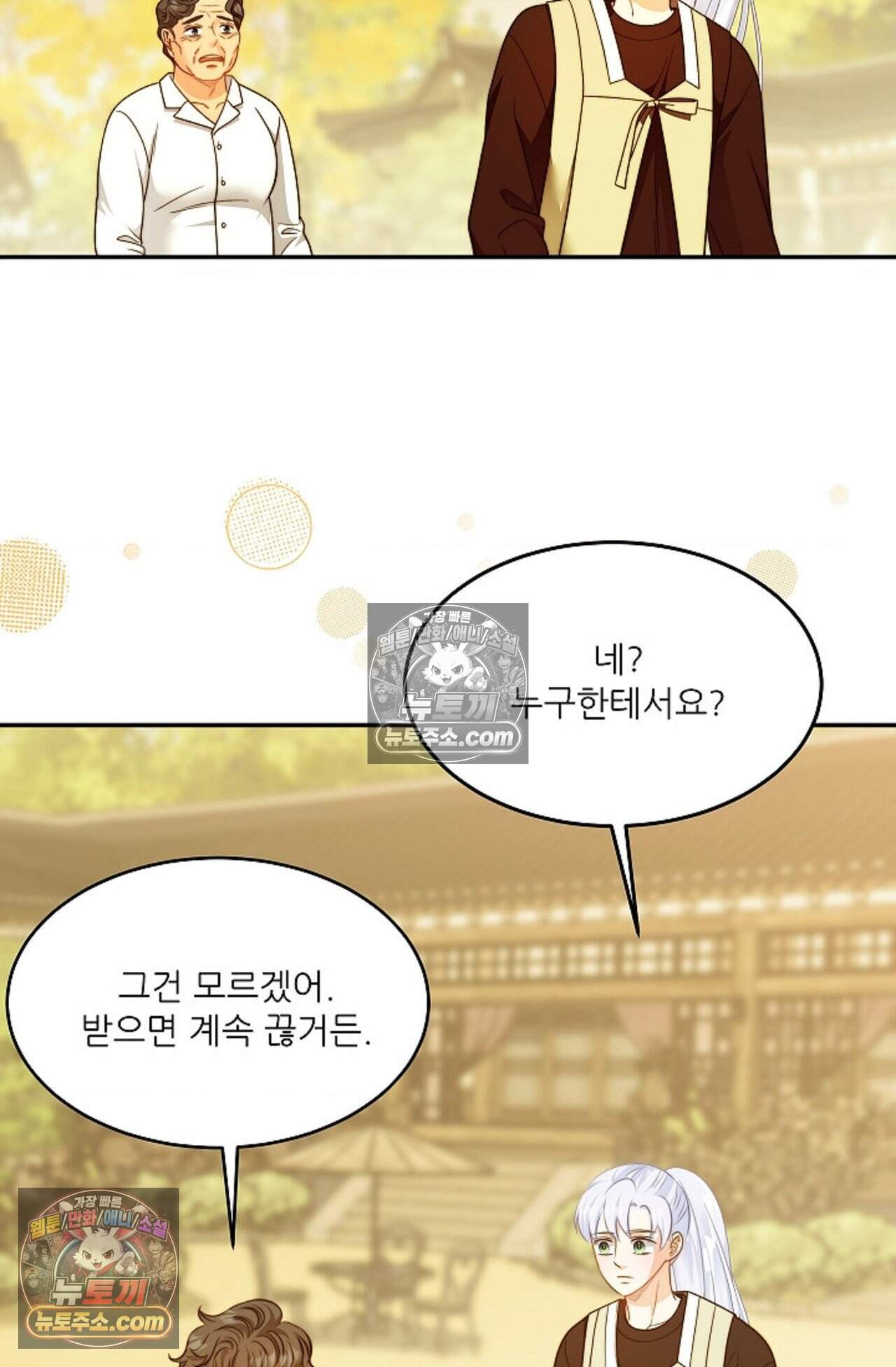 여우님의 도둑결혼 111화 - 시즌4 12화 57