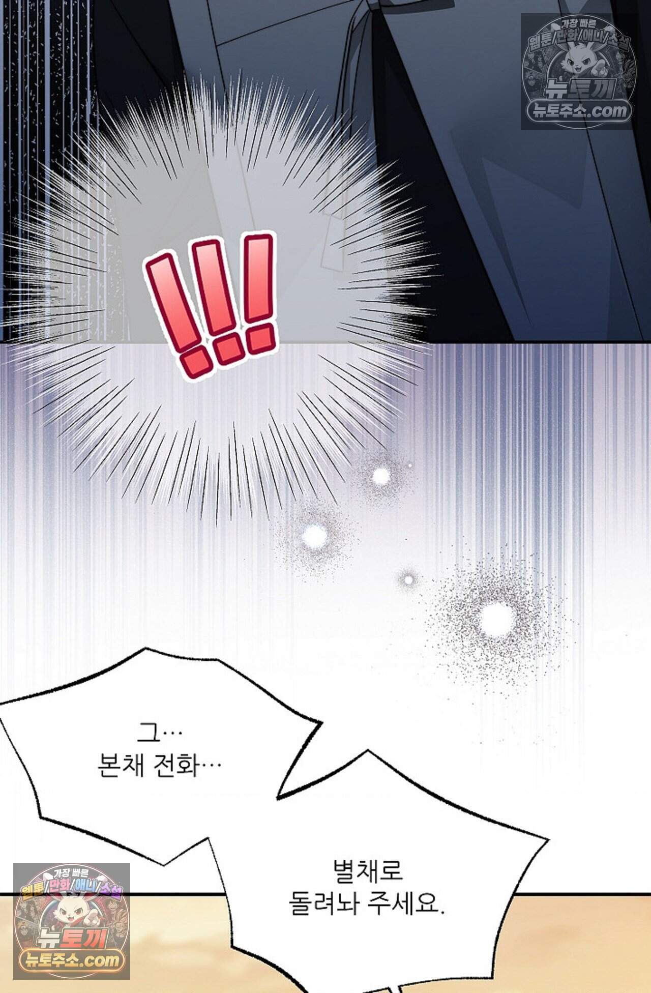 여우님의 도둑결혼 111화 - 시즌4 12화 61