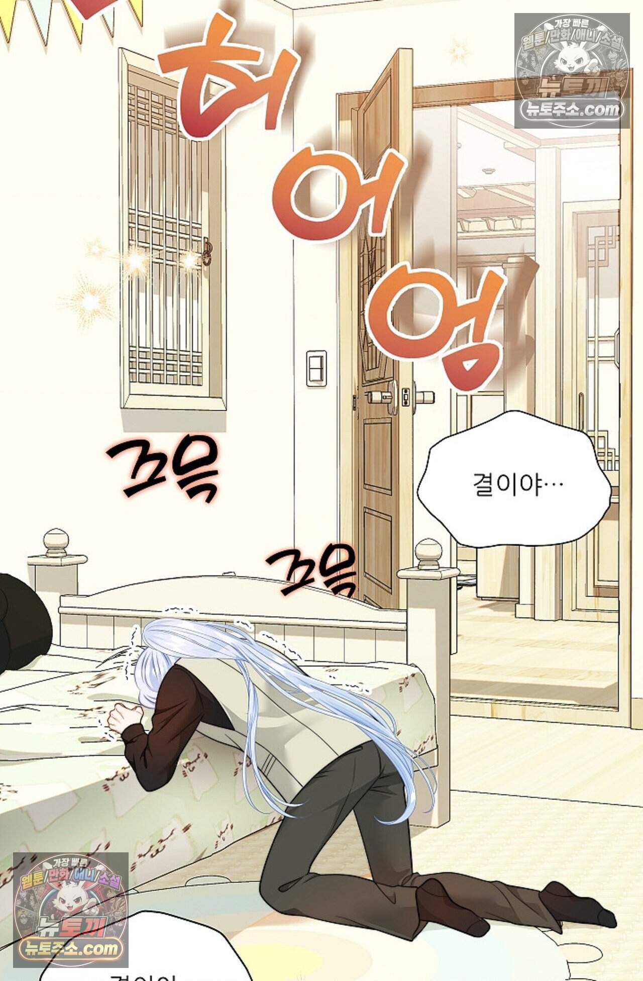 여우님의 도둑결혼 111화 - 시즌4 12화 68