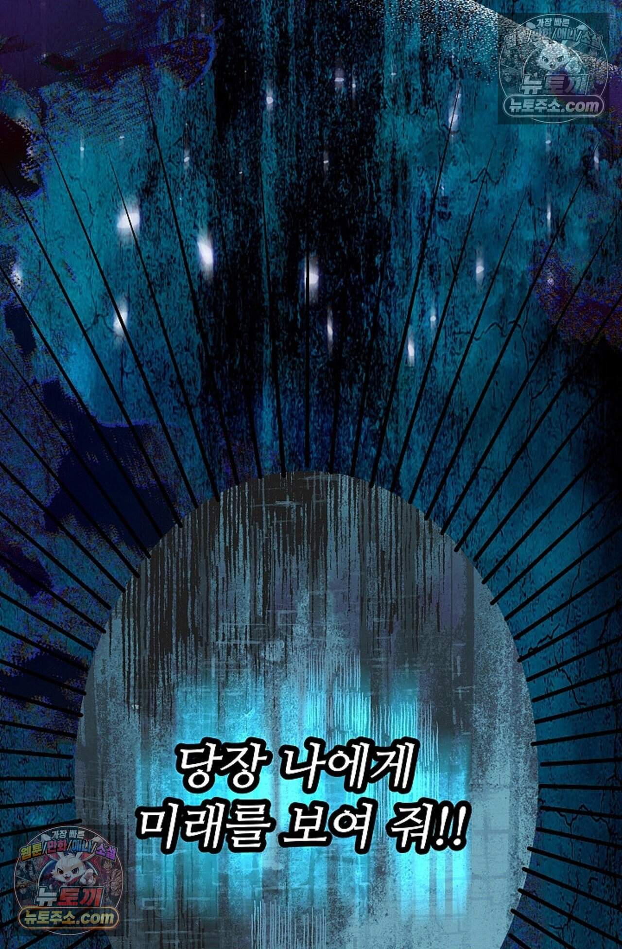 여우님의 도둑결혼 111화 - 시즌4 12화 73